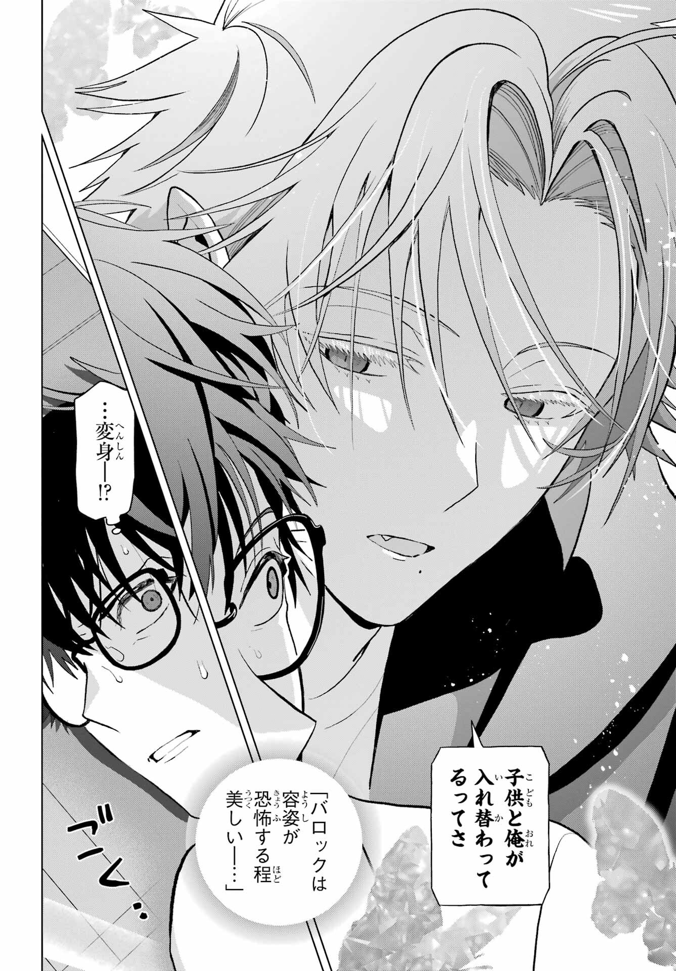 Boku no Noroi no Kyuuketsukihime - Chapter 10.2 - Page 10
