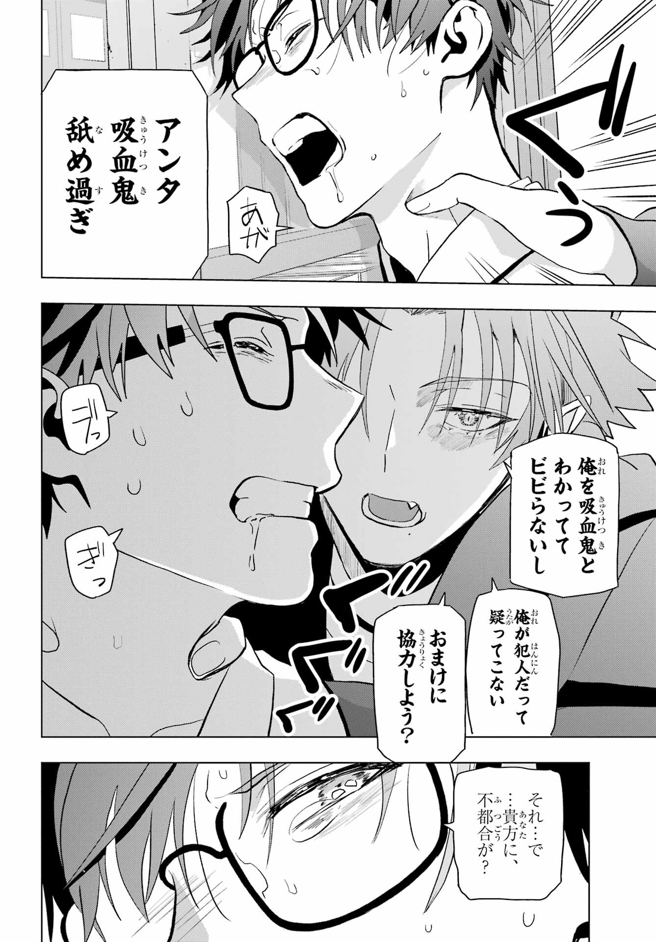 Boku no Noroi no Kyuuketsukihime - Chapter 10.2 - Page 12