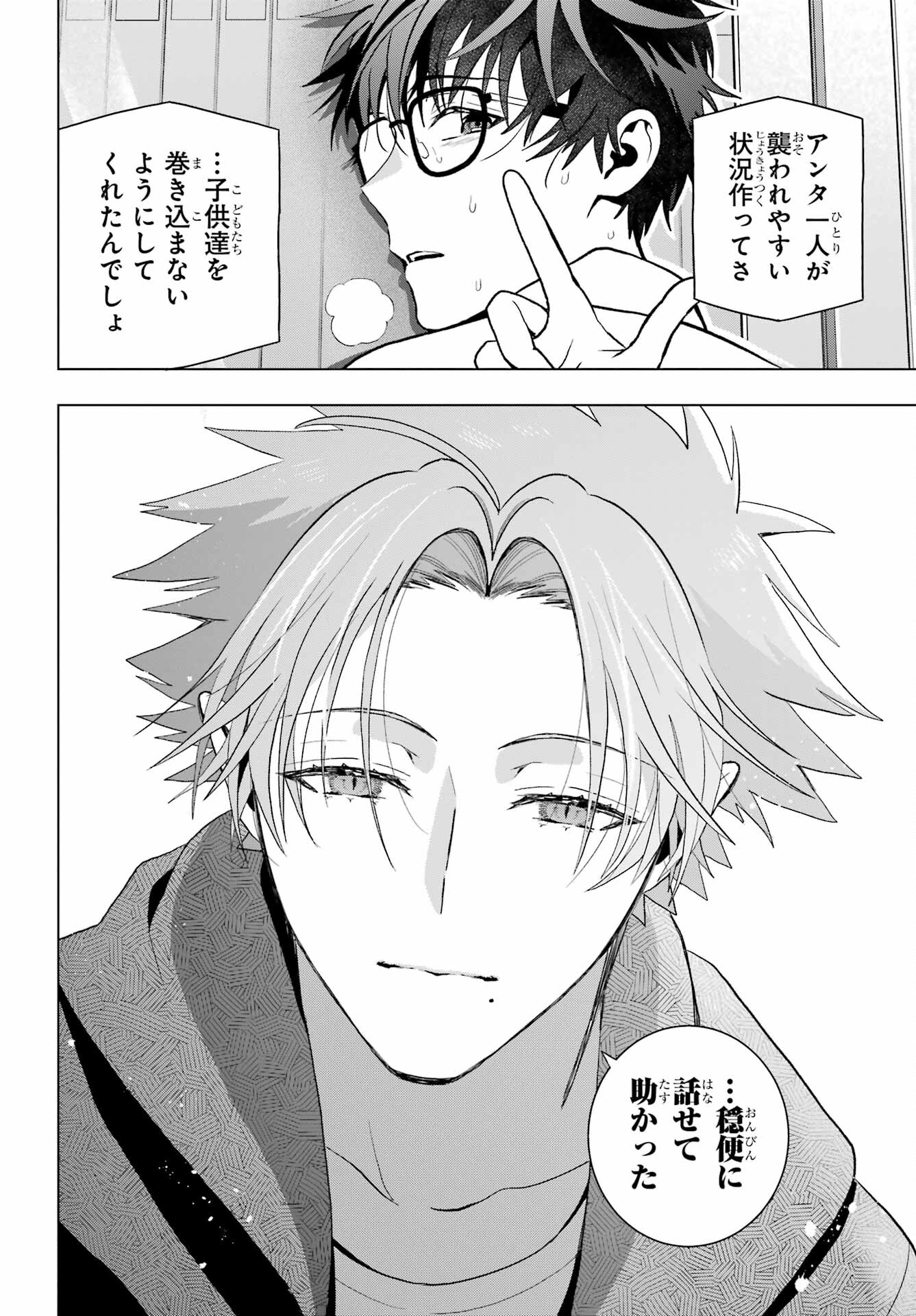 Boku no Noroi no Kyuuketsukihime - Chapter 10.2 - Page 14