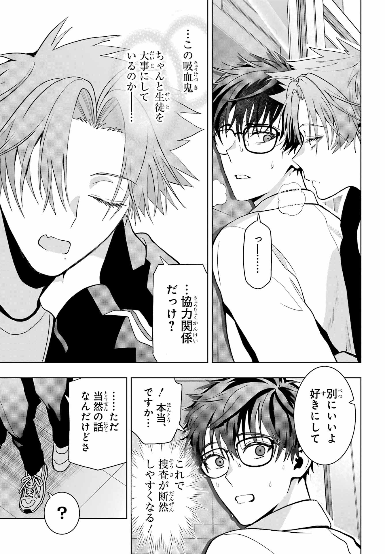 Boku no Noroi no Kyuuketsukihime - Chapter 10.2 - Page 15