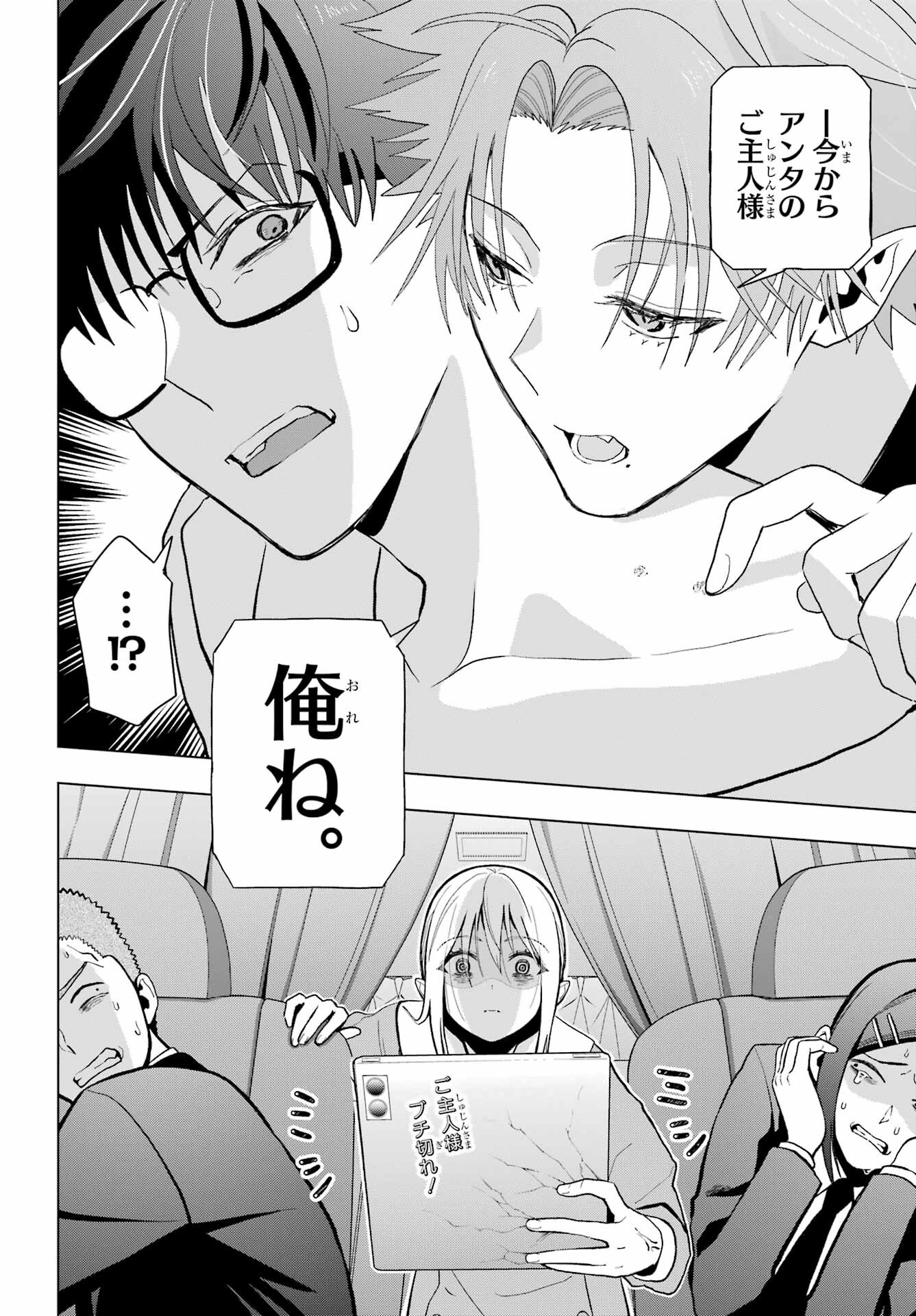 Boku no Noroi no Kyuuketsukihime - Chapter 10.2 - Page 16