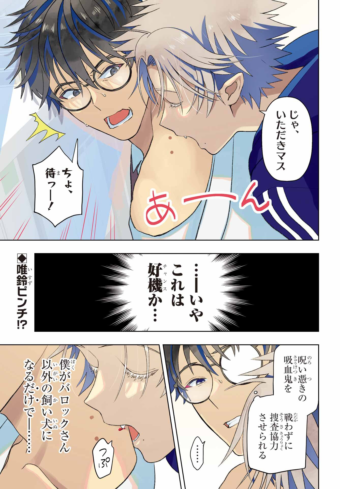 Boku no Noroi no Kyuuketsukihime - Chapter 10.2 - Page 17