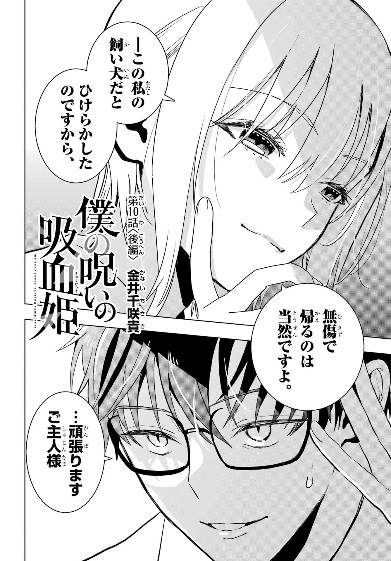 Boku no Noroi no Kyuuketsukihime - Chapter 10.2 - Page 2