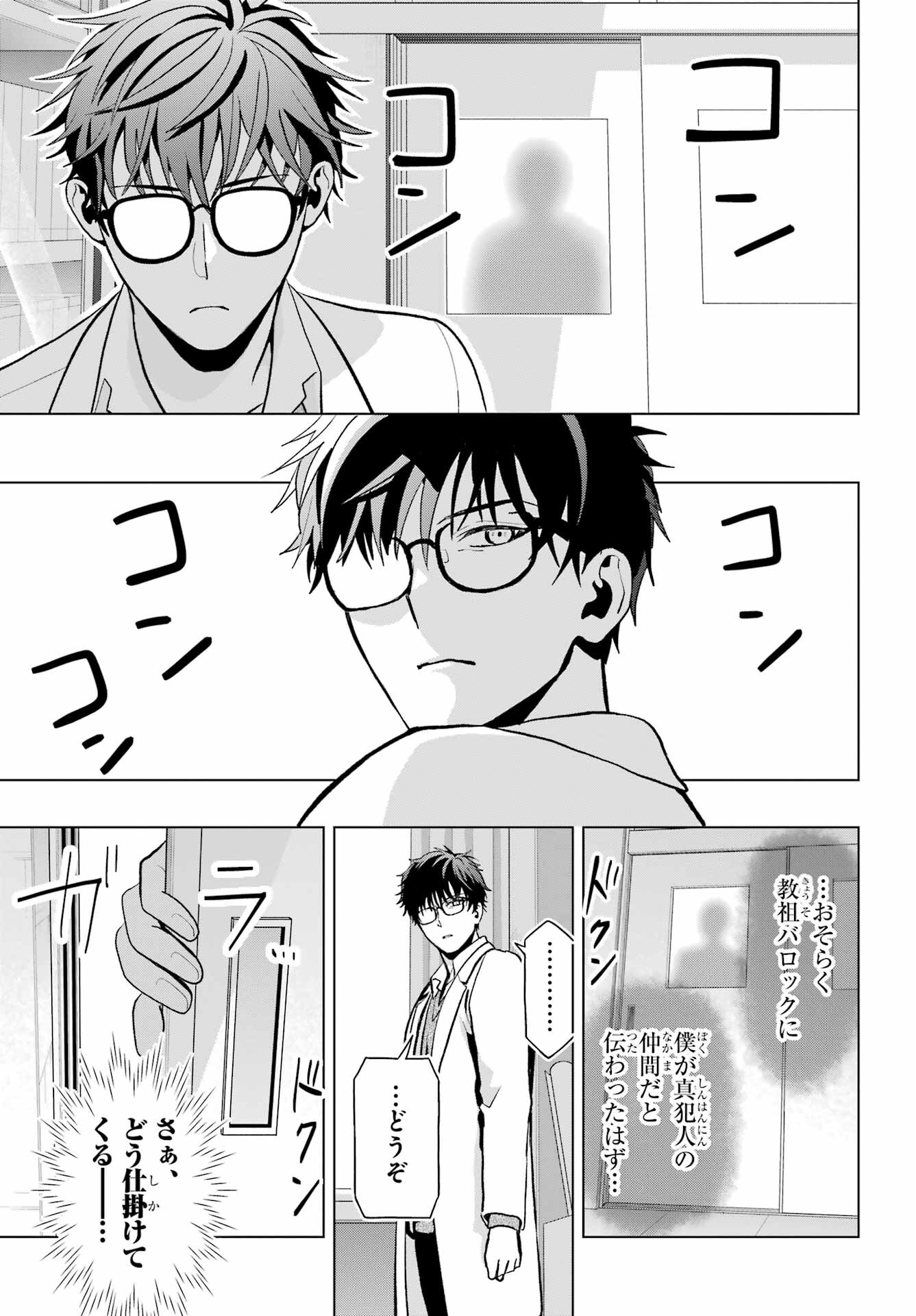 Boku no Noroi no Kyuuketsukihime - Chapter 10.2 - Page 3