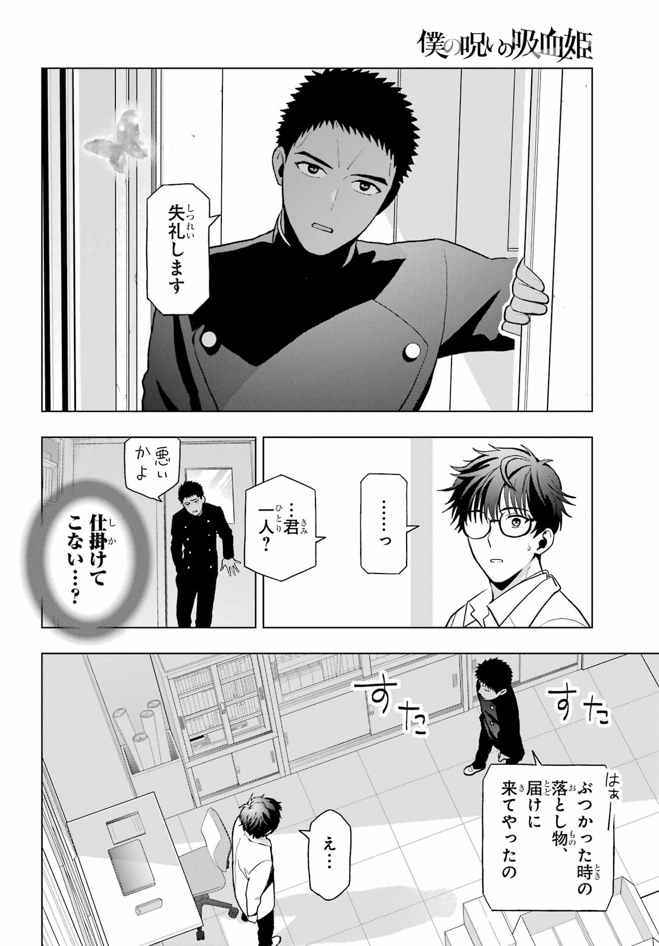 Boku no Noroi no Kyuuketsukihime - Chapter 10.2 - Page 4