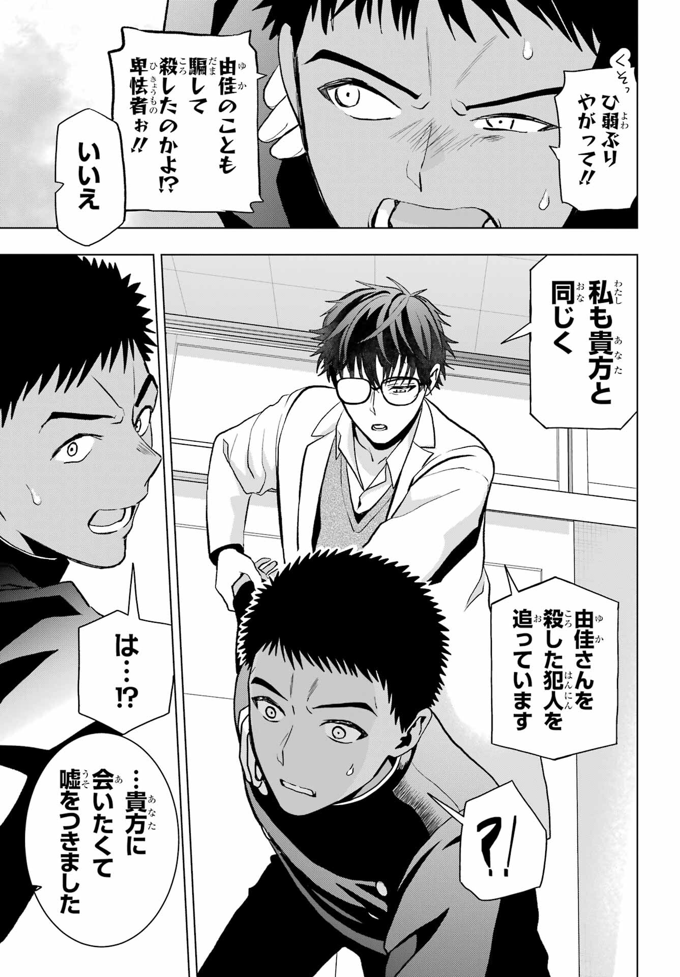 Boku no Noroi no Kyuuketsukihime - Chapter 10.2 - Page 7
