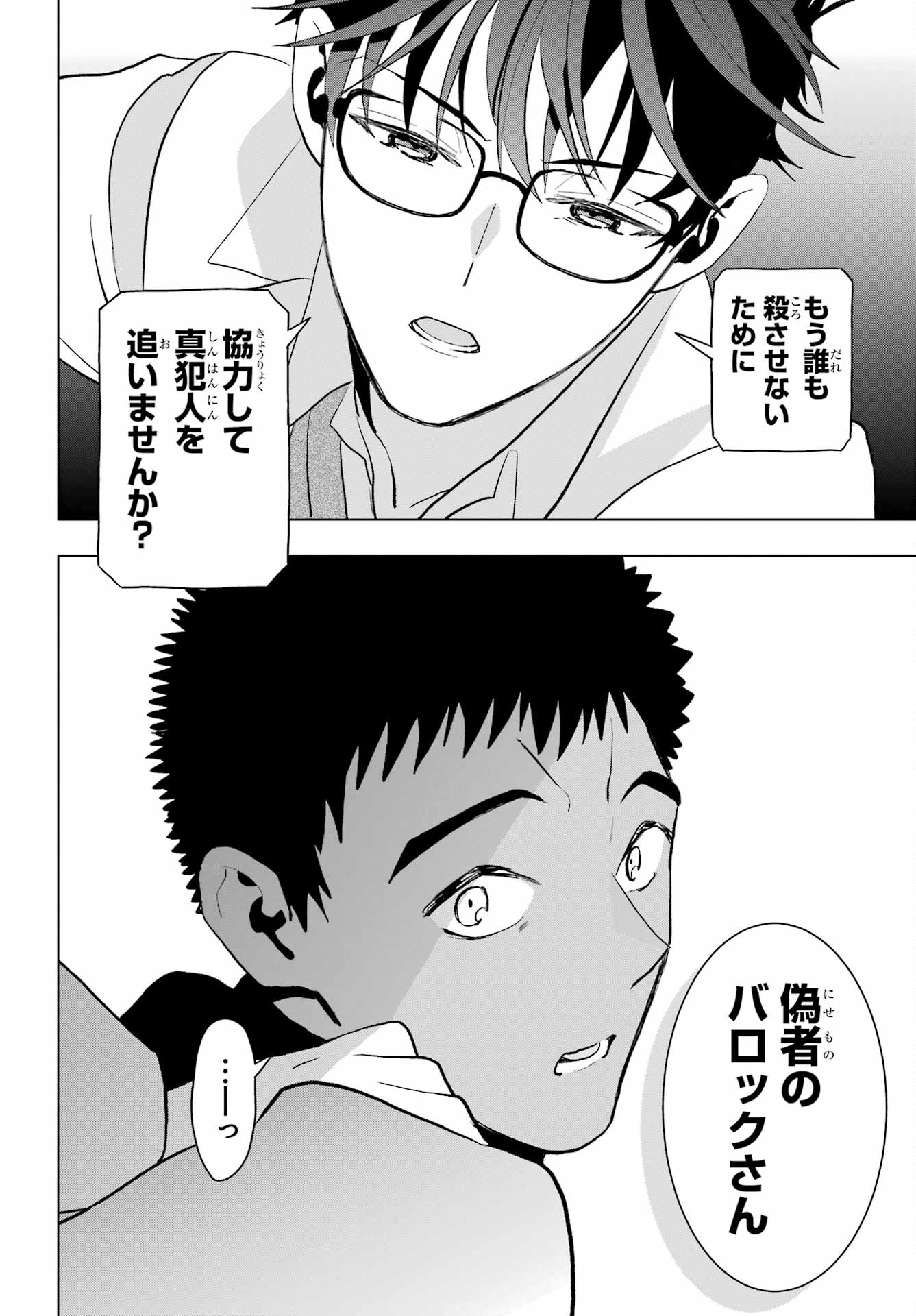 Boku no Noroi no Kyuuketsukihime - Chapter 10.2 - Page 8
