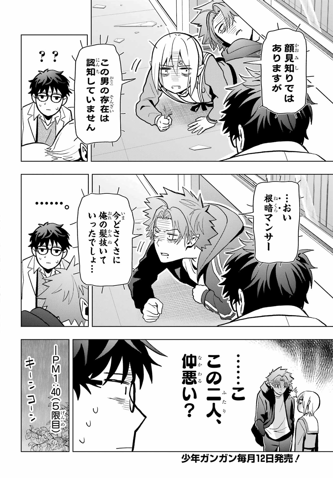 Boku no Noroi no Kyuuketsukihime - Chapter 11 - Page 10