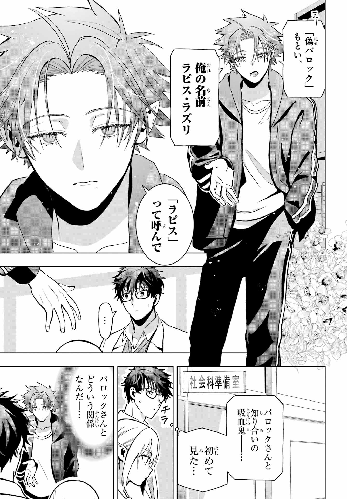 Boku no Noroi no Kyuuketsukihime - Chapter 11 - Page 11