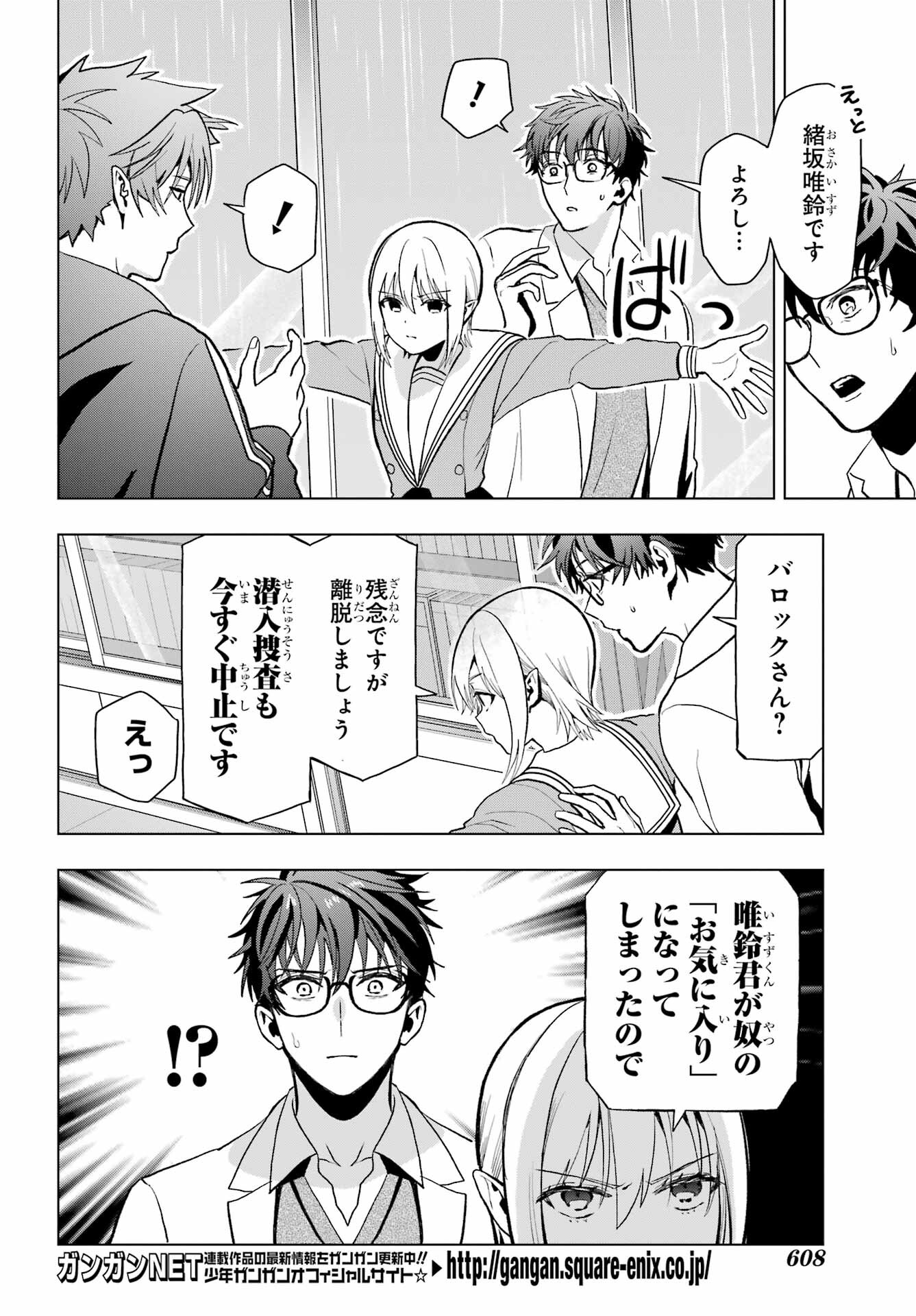 Boku no Noroi no Kyuuketsukihime - Chapter 11 - Page 12