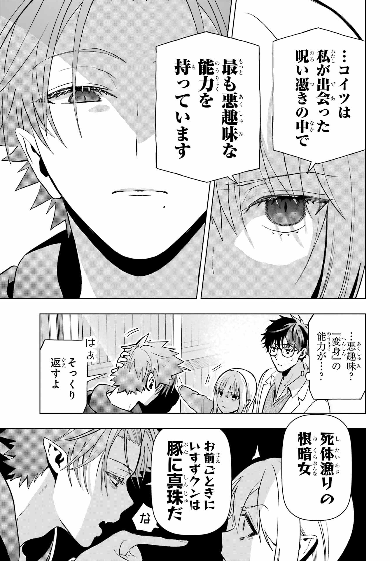 Boku no Noroi no Kyuuketsukihime - Chapter 11 - Page 13