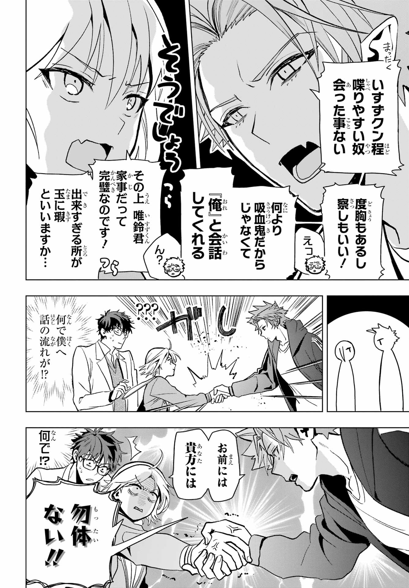 Boku no Noroi no Kyuuketsukihime - Chapter 11 - Page 14