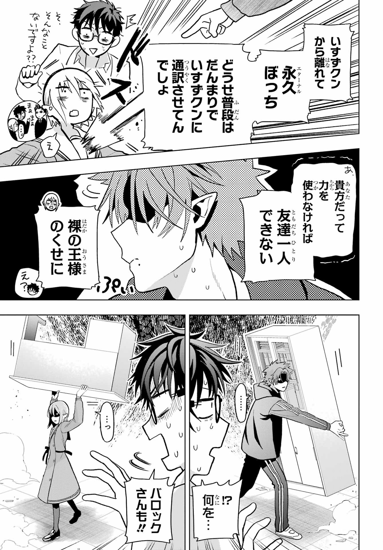 Boku no Noroi no Kyuuketsukihime - Chapter 11 - Page 15