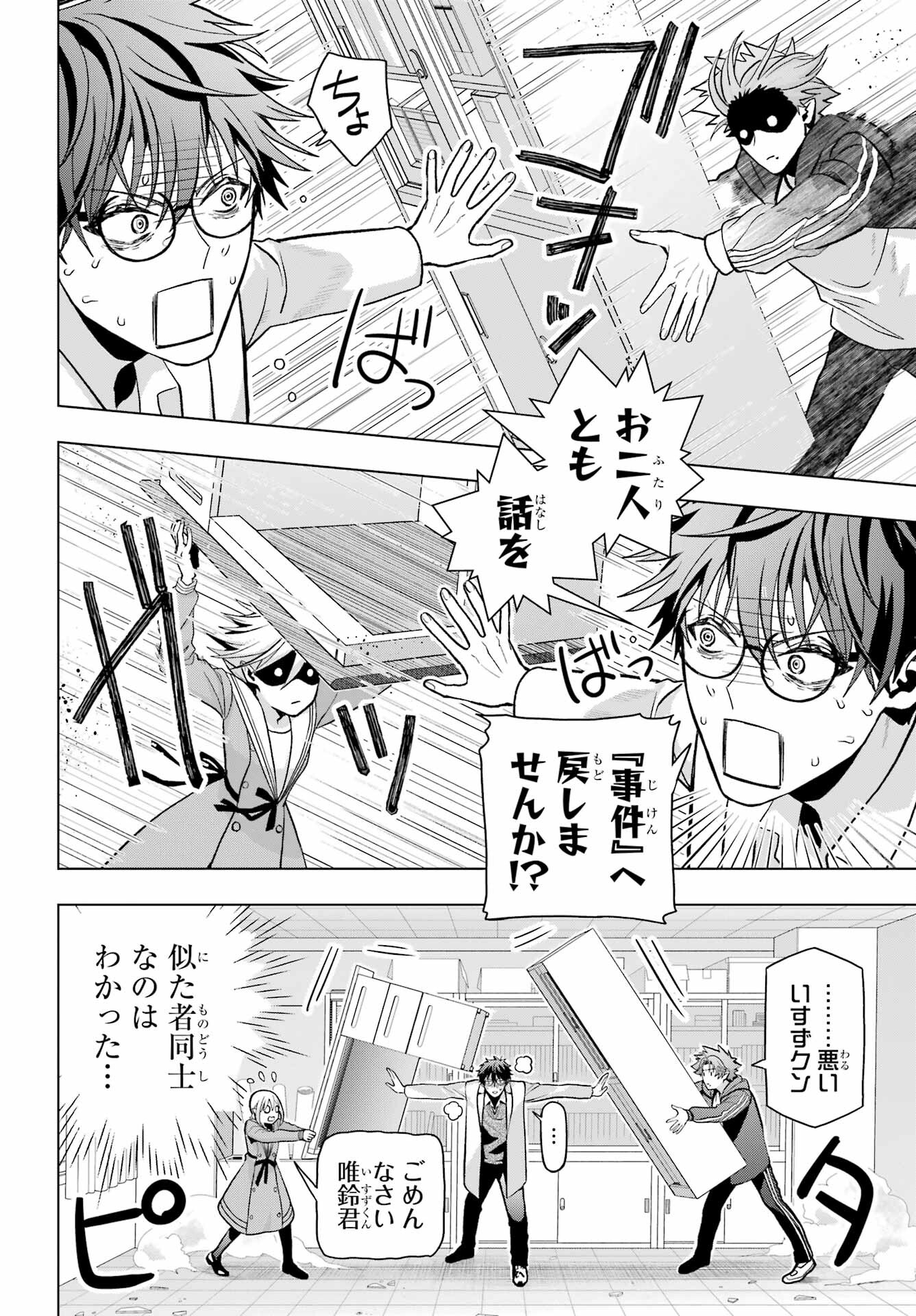 Boku no Noroi no Kyuuketsukihime - Chapter 11 - Page 16