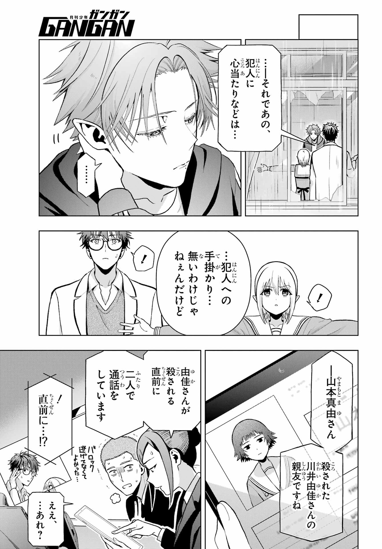 Boku no Noroi no Kyuuketsukihime - Chapter 11 - Page 17