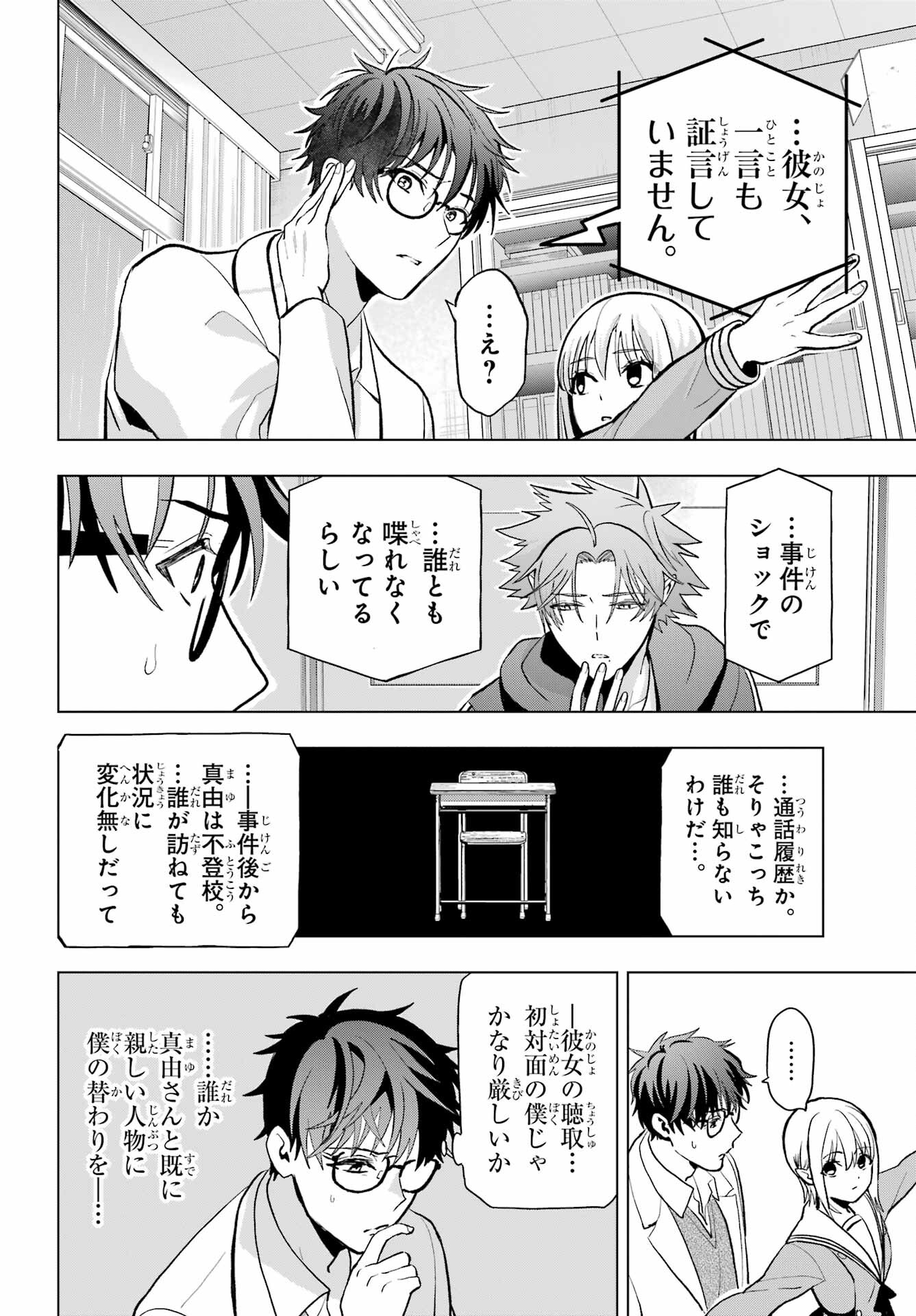 Boku no Noroi no Kyuuketsukihime - Chapter 11 - Page 18