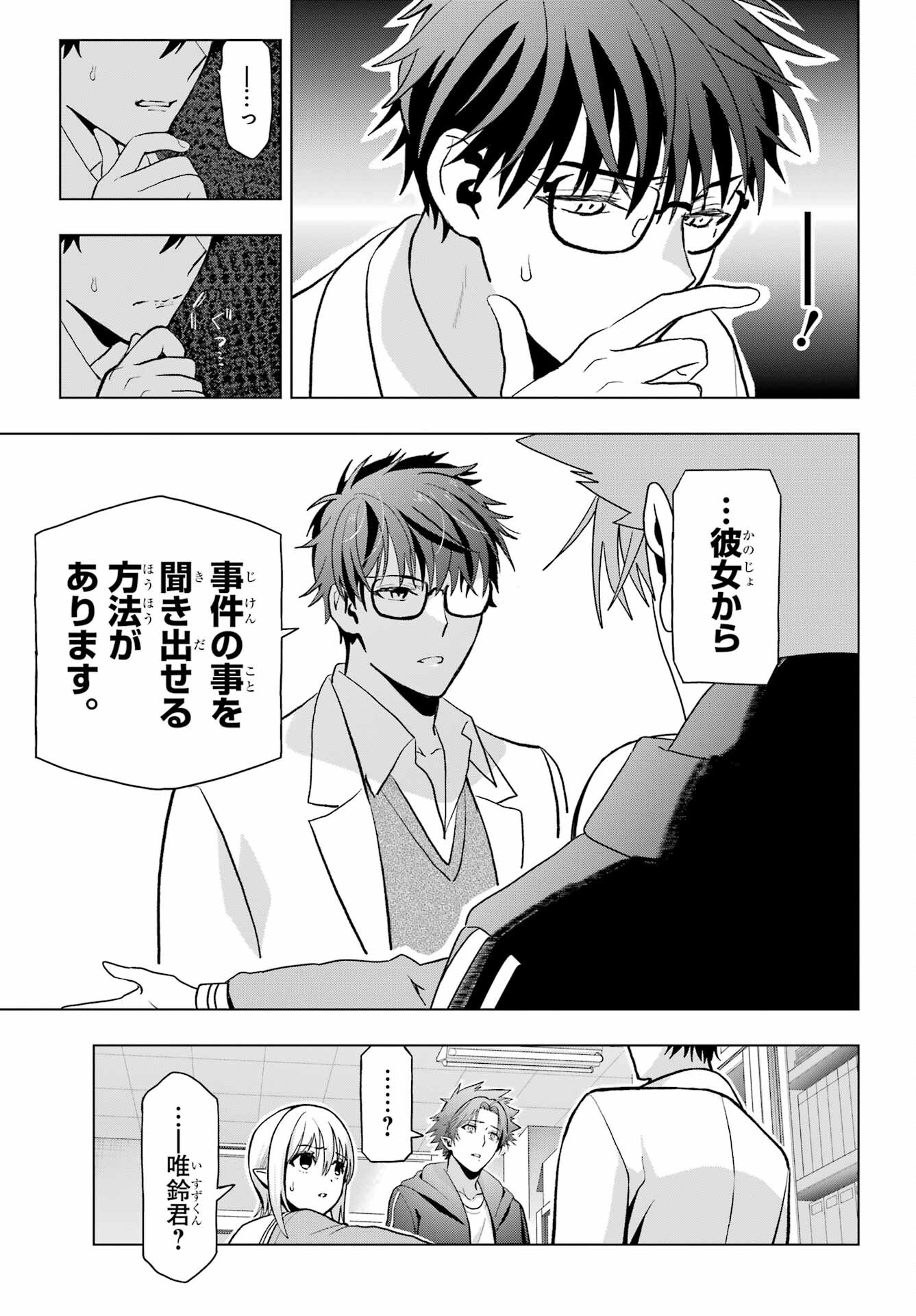 Boku no Noroi no Kyuuketsukihime - Chapter 11 - Page 19