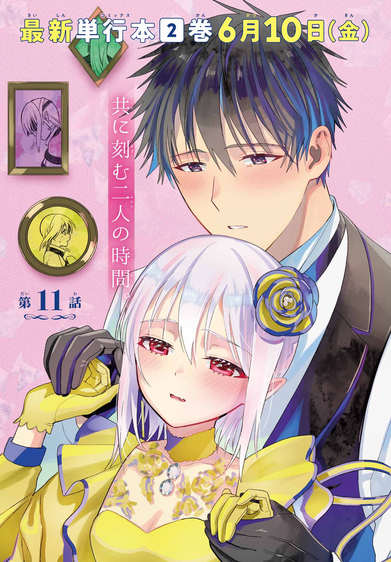 Boku no Noroi no Kyuuketsukihime - Chapter 11 - Page 2