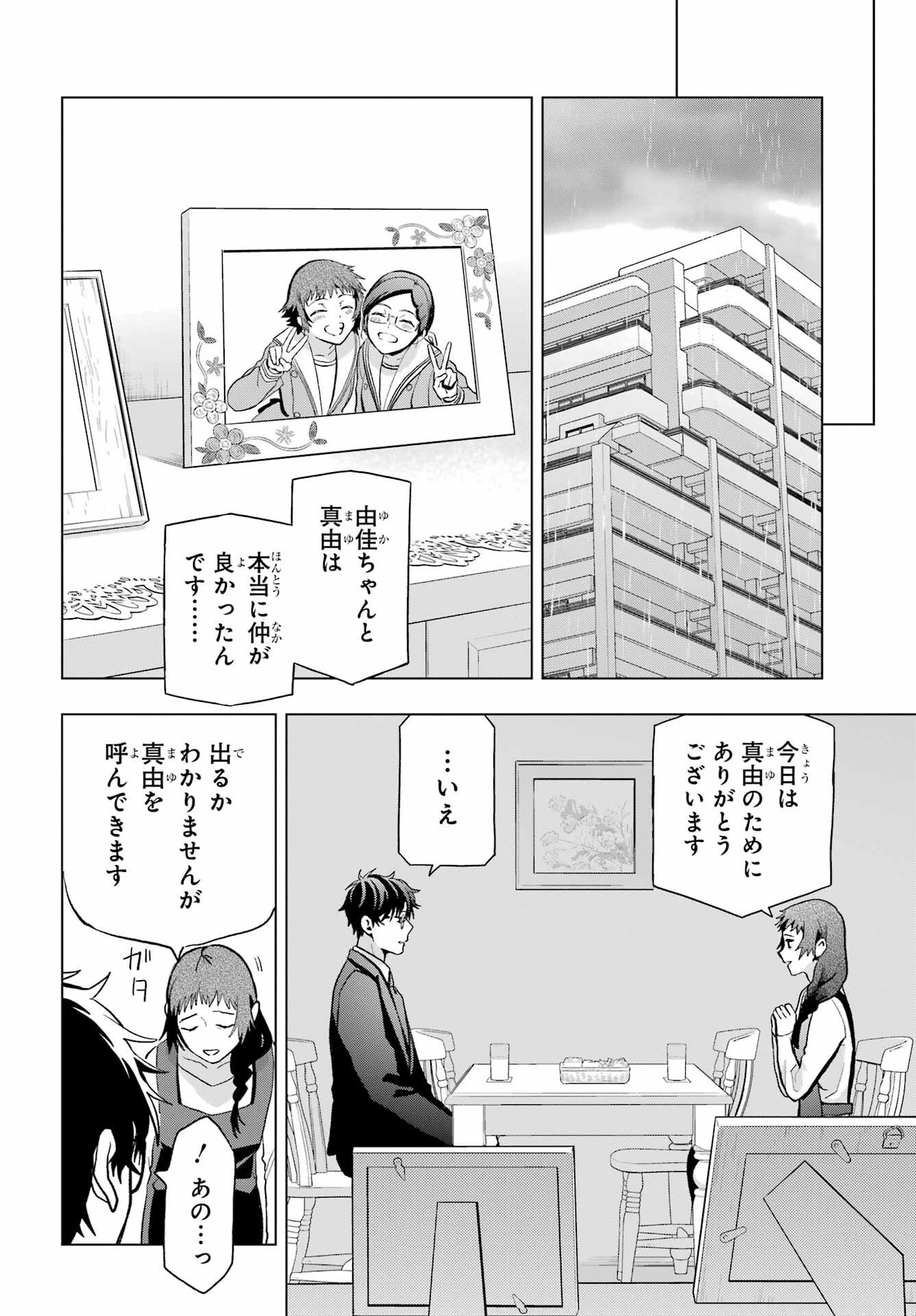 Boku no Noroi no Kyuuketsukihime - Chapter 11 - Page 20
