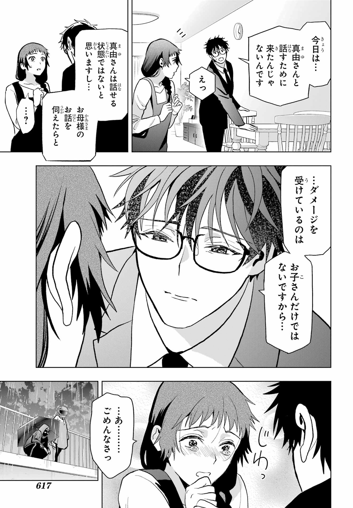 Boku no Noroi no Kyuuketsukihime - Chapter 11 - Page 21