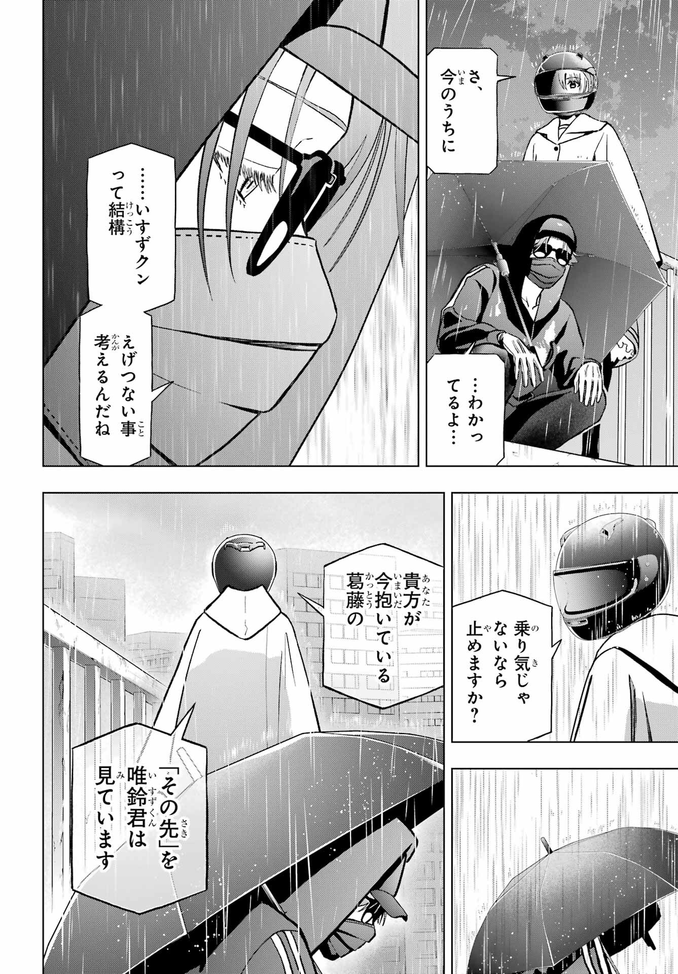 Boku no Noroi no Kyuuketsukihime - Chapter 11 - Page 22