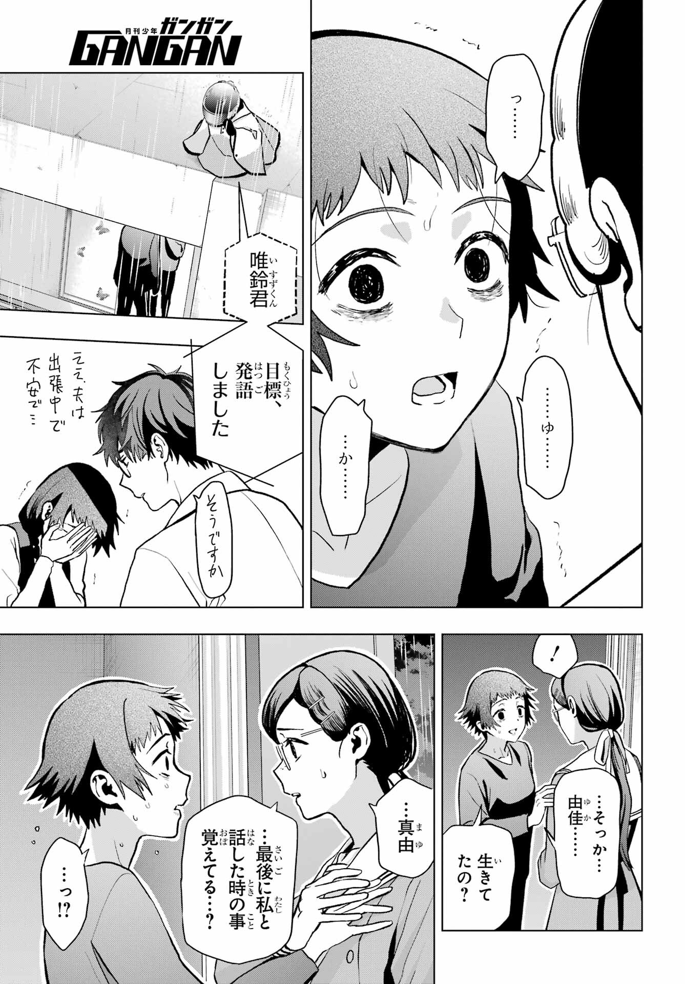 Boku no Noroi no Kyuuketsukihime - Chapter 11 - Page 25