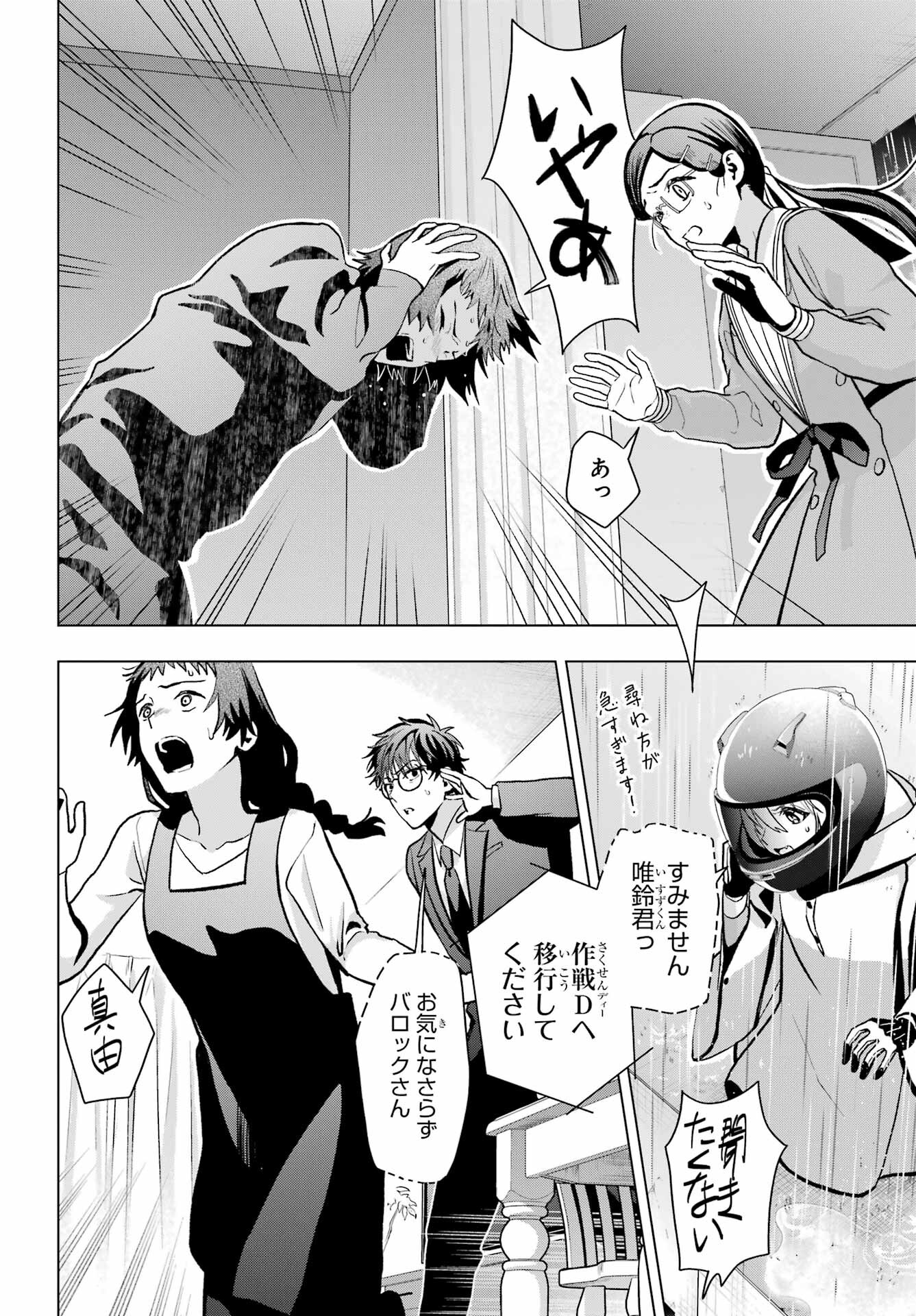 Boku no Noroi no Kyuuketsukihime - Chapter 11 - Page 26