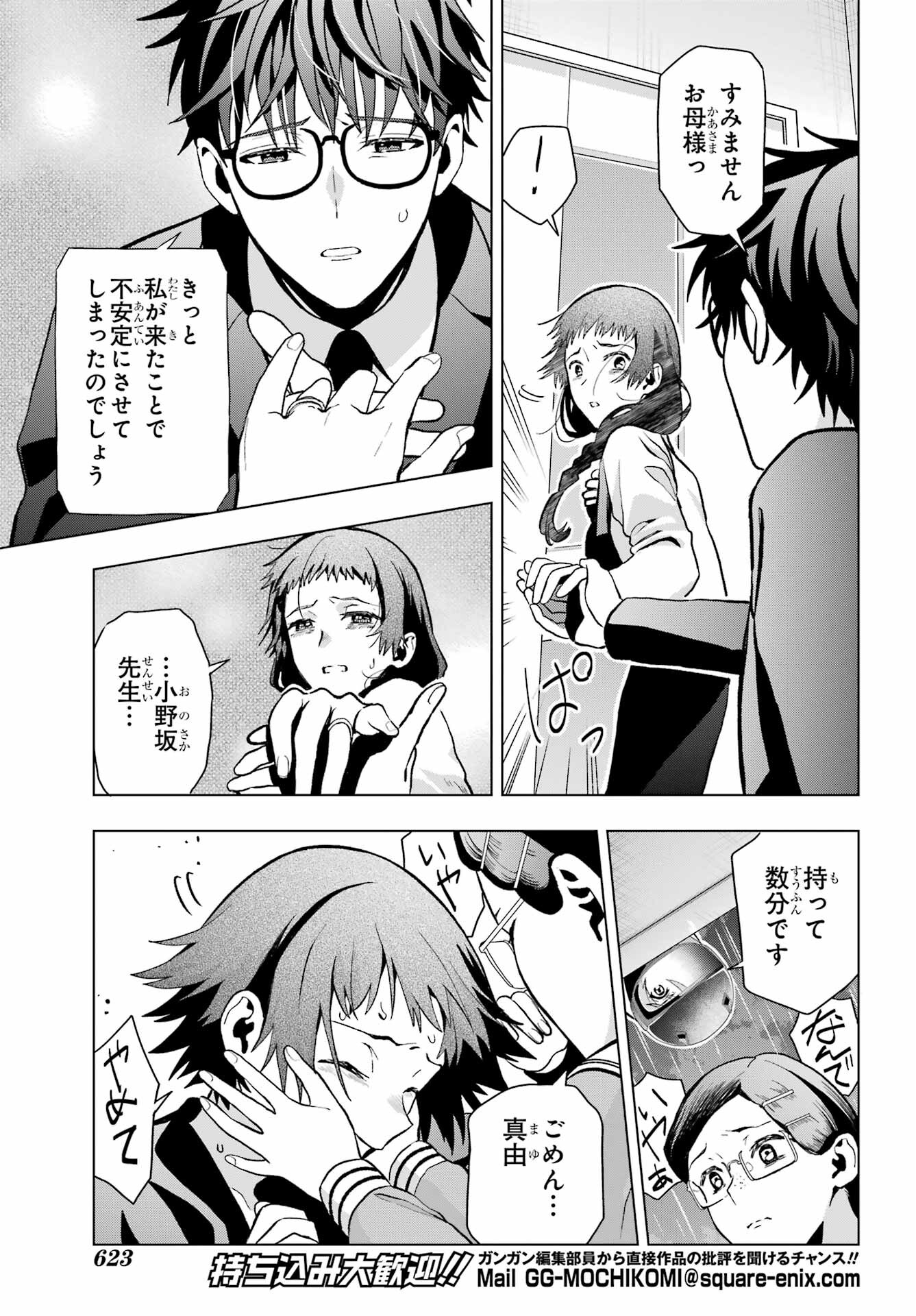 Boku no Noroi no Kyuuketsukihime - Chapter 11 - Page 27
