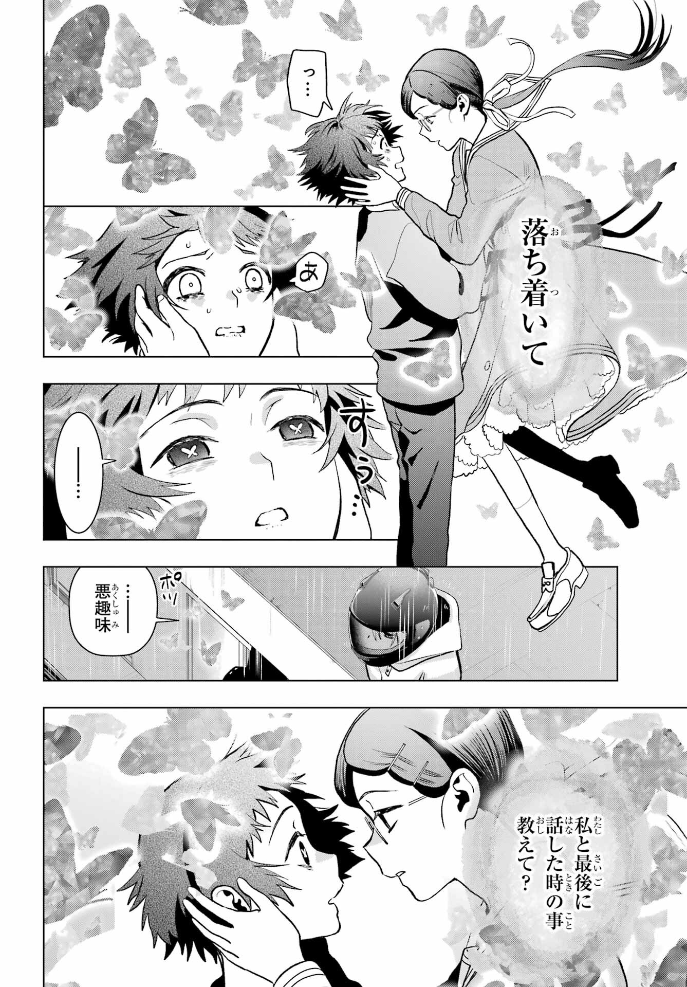 Boku no Noroi no Kyuuketsukihime - Chapter 11 - Page 28