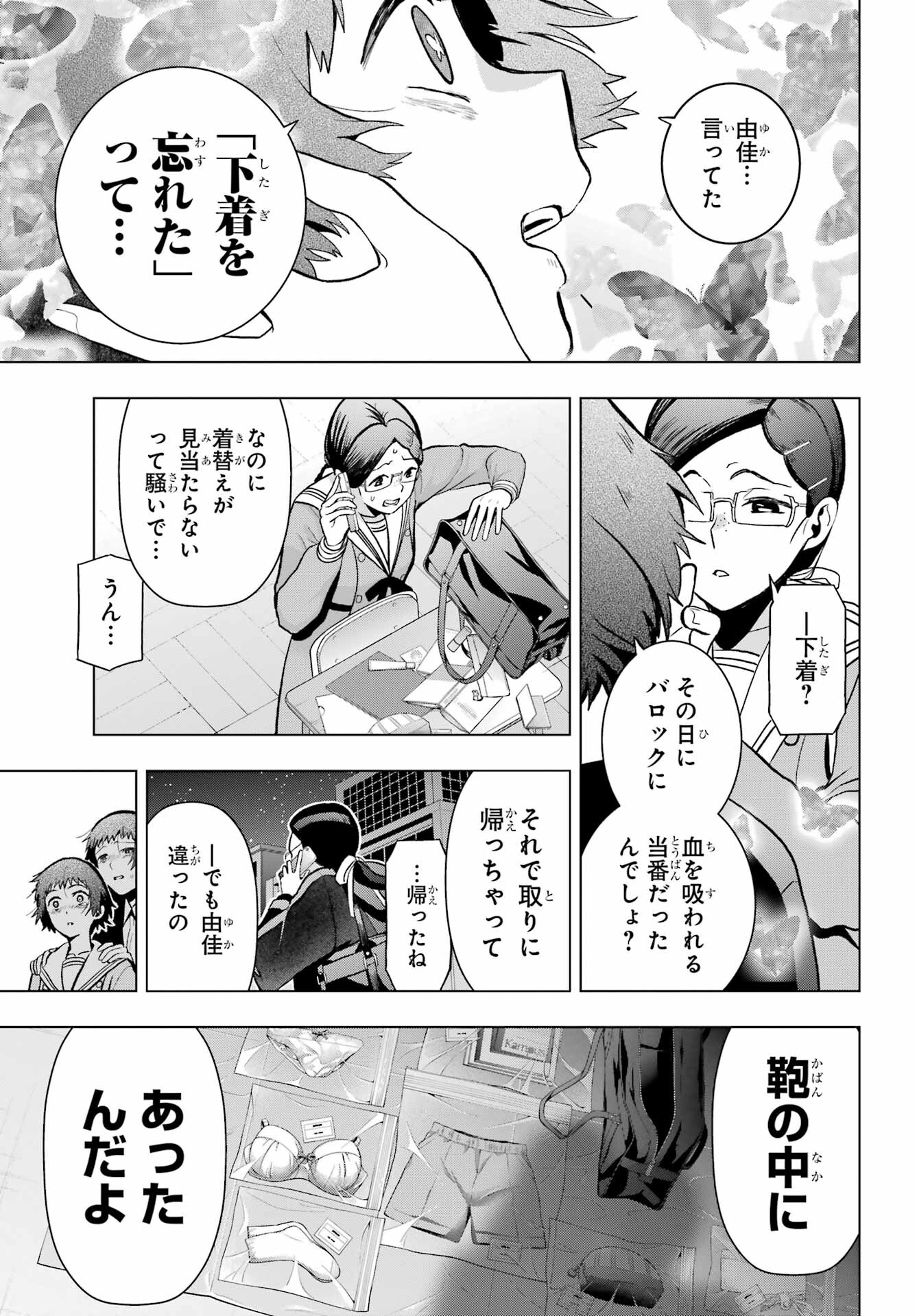 Boku no Noroi no Kyuuketsukihime - Chapter 11 - Page 29