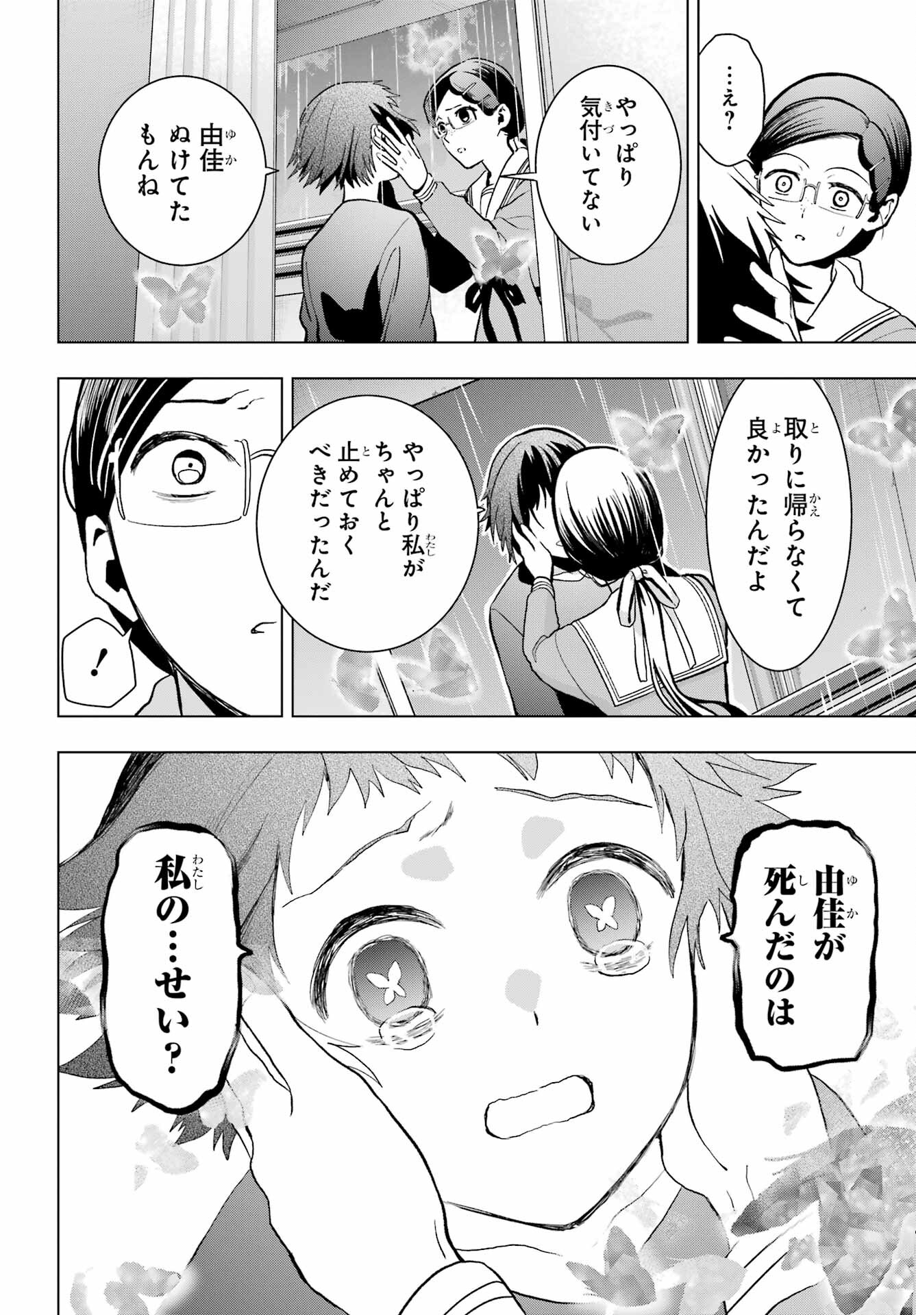 Boku no Noroi no Kyuuketsukihime - Chapter 11 - Page 30