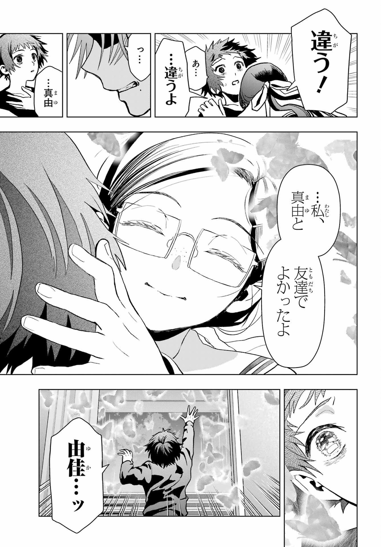 Boku no Noroi no Kyuuketsukihime - Chapter 11 - Page 31