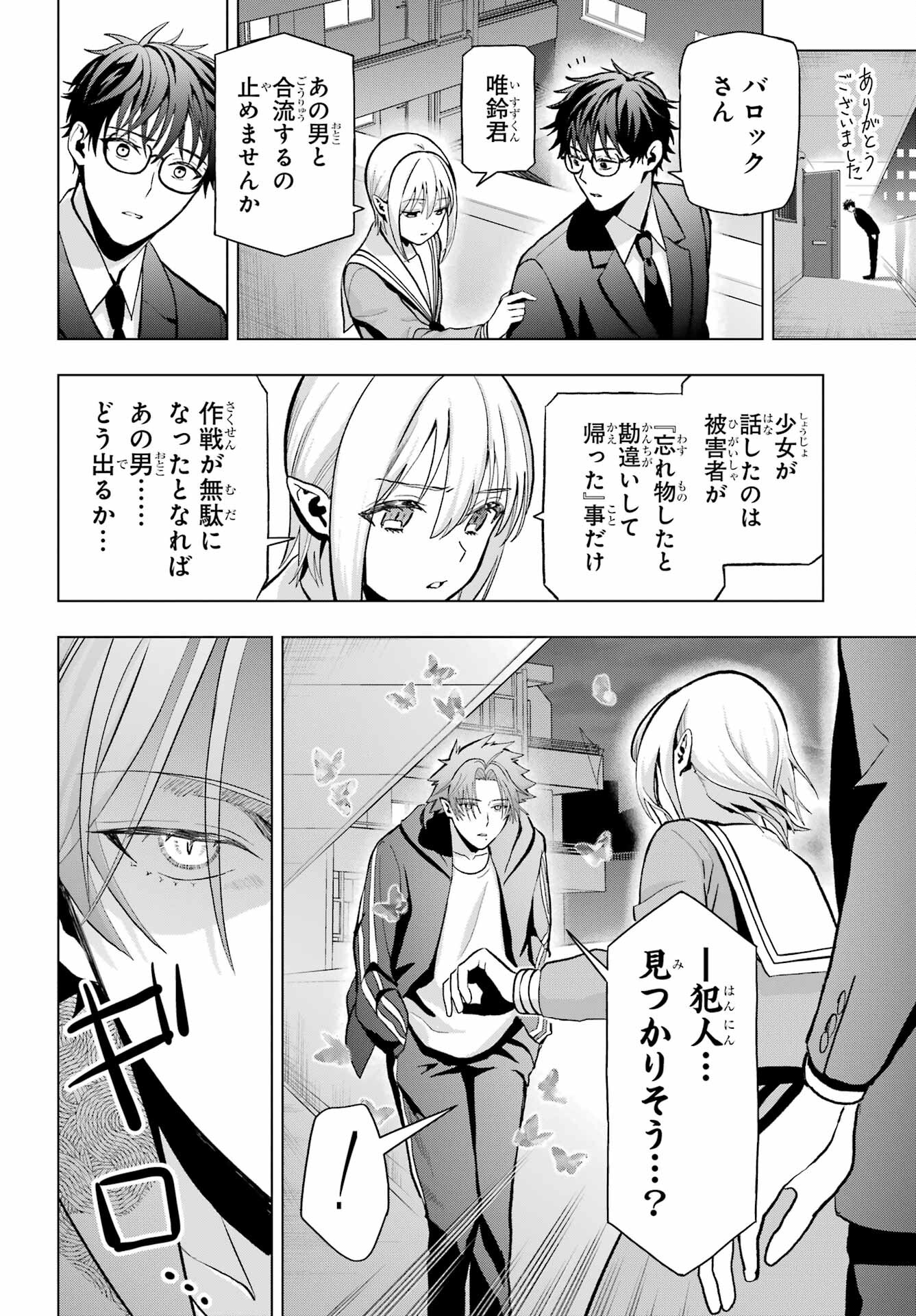 Boku no Noroi no Kyuuketsukihime - Chapter 11 - Page 32