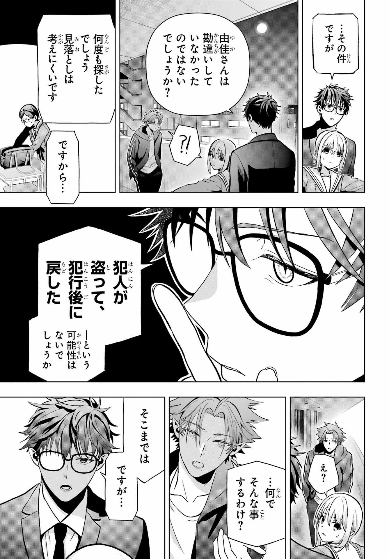 Boku no Noroi no Kyuuketsukihime - Chapter 11 - Page 33