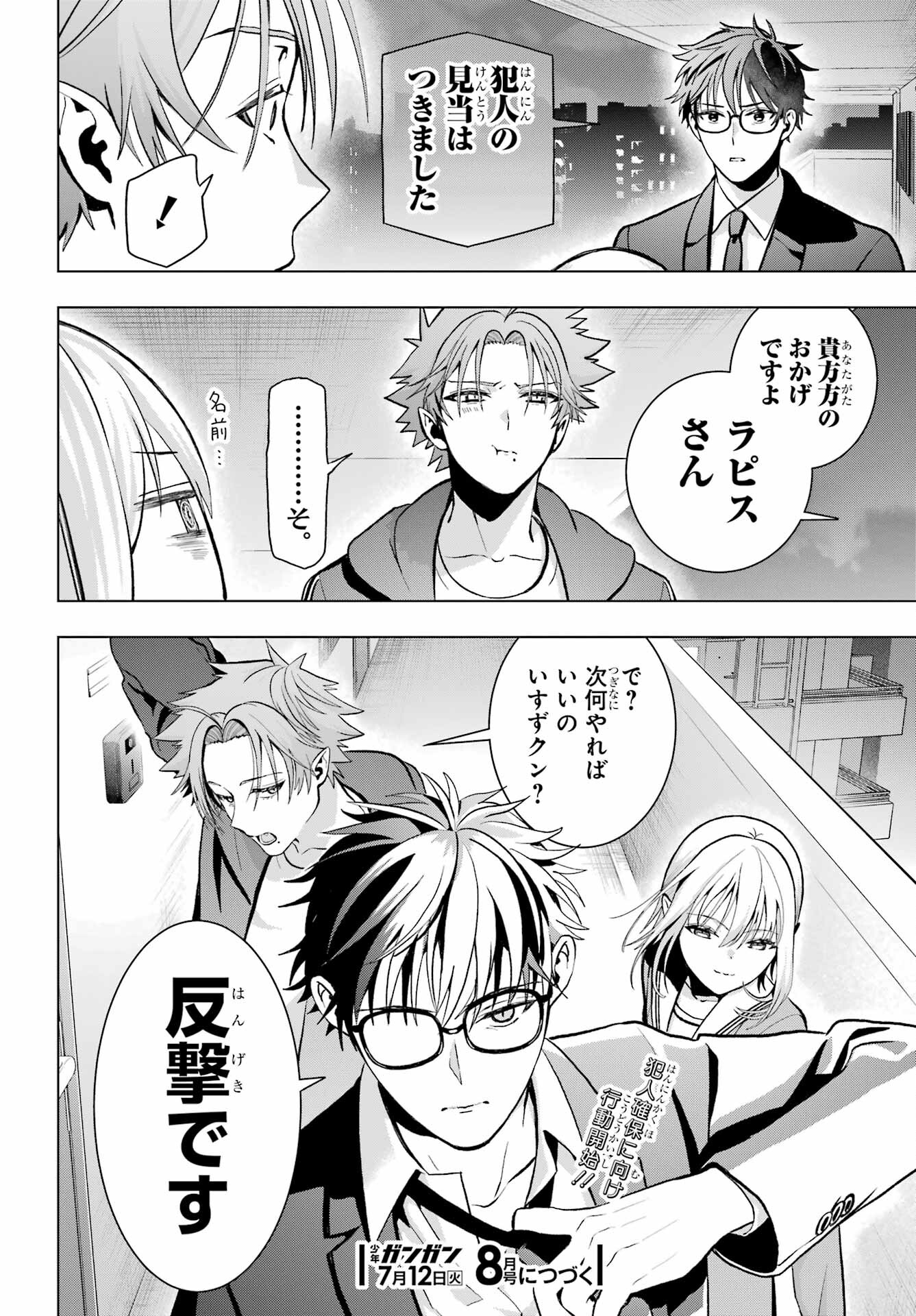 Boku no Noroi no Kyuuketsukihime - Chapter 11 - Page 34