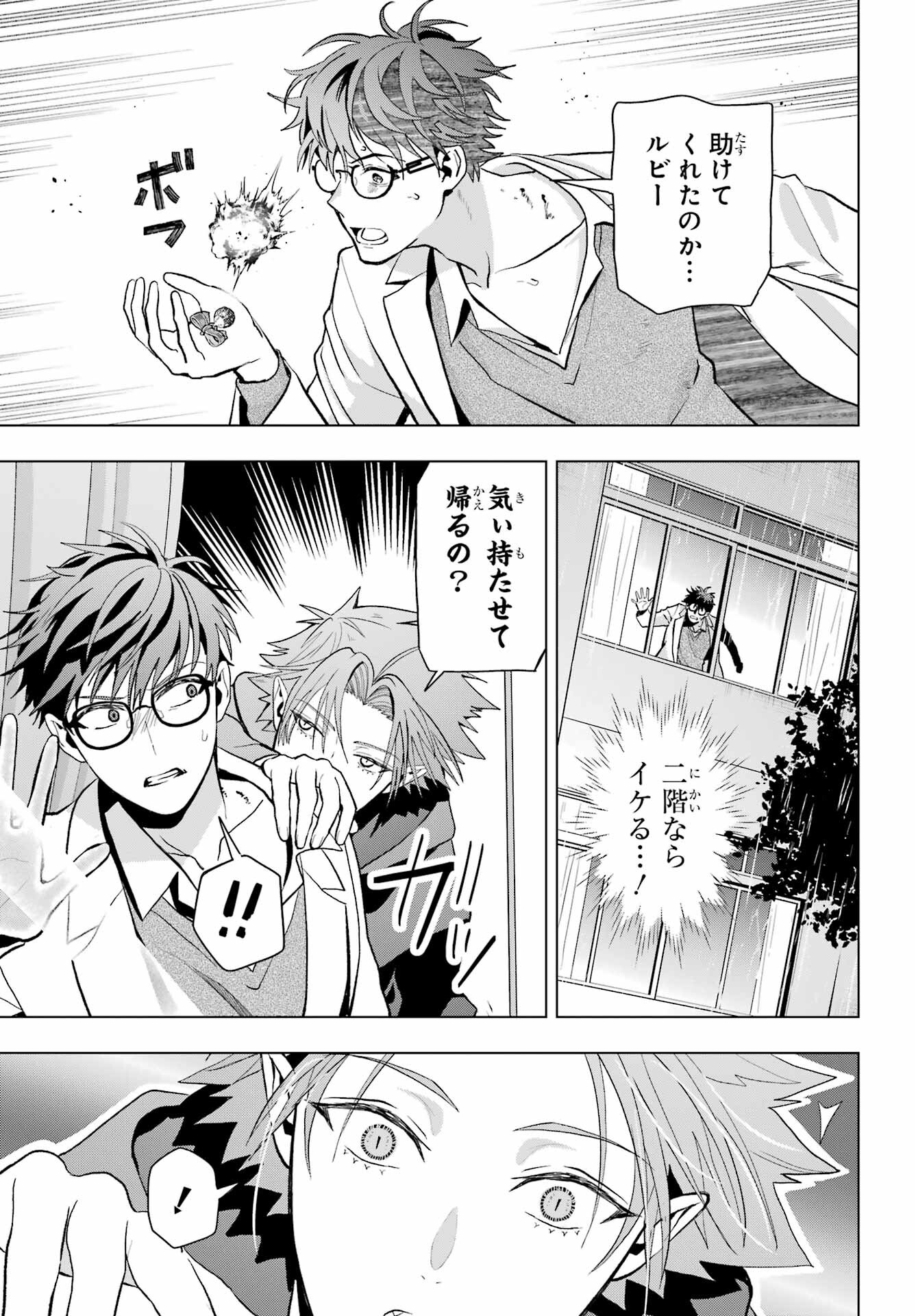 Boku no Noroi no Kyuuketsukihime - Chapter 11 - Page 5