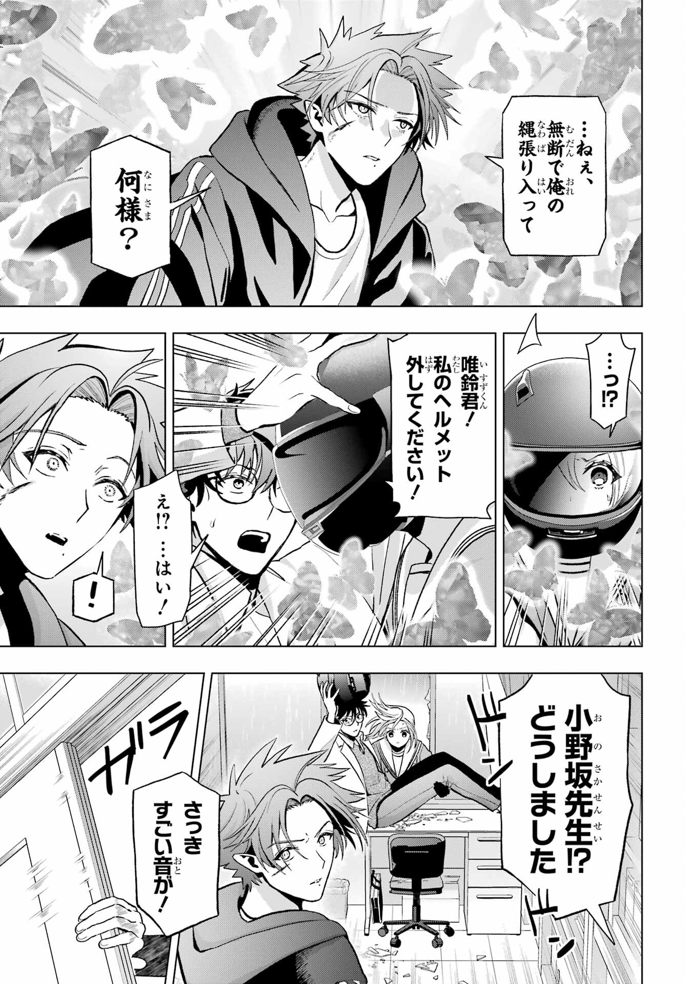 Boku no Noroi no Kyuuketsukihime - Chapter 11 - Page 7