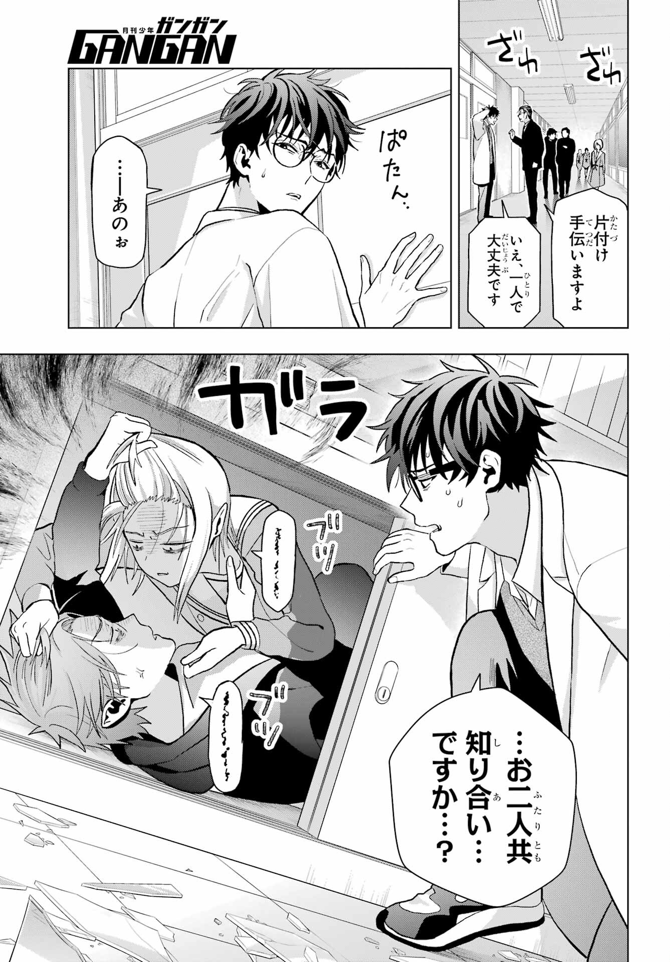 Boku no Noroi no Kyuuketsukihime - Chapter 11 - Page 9