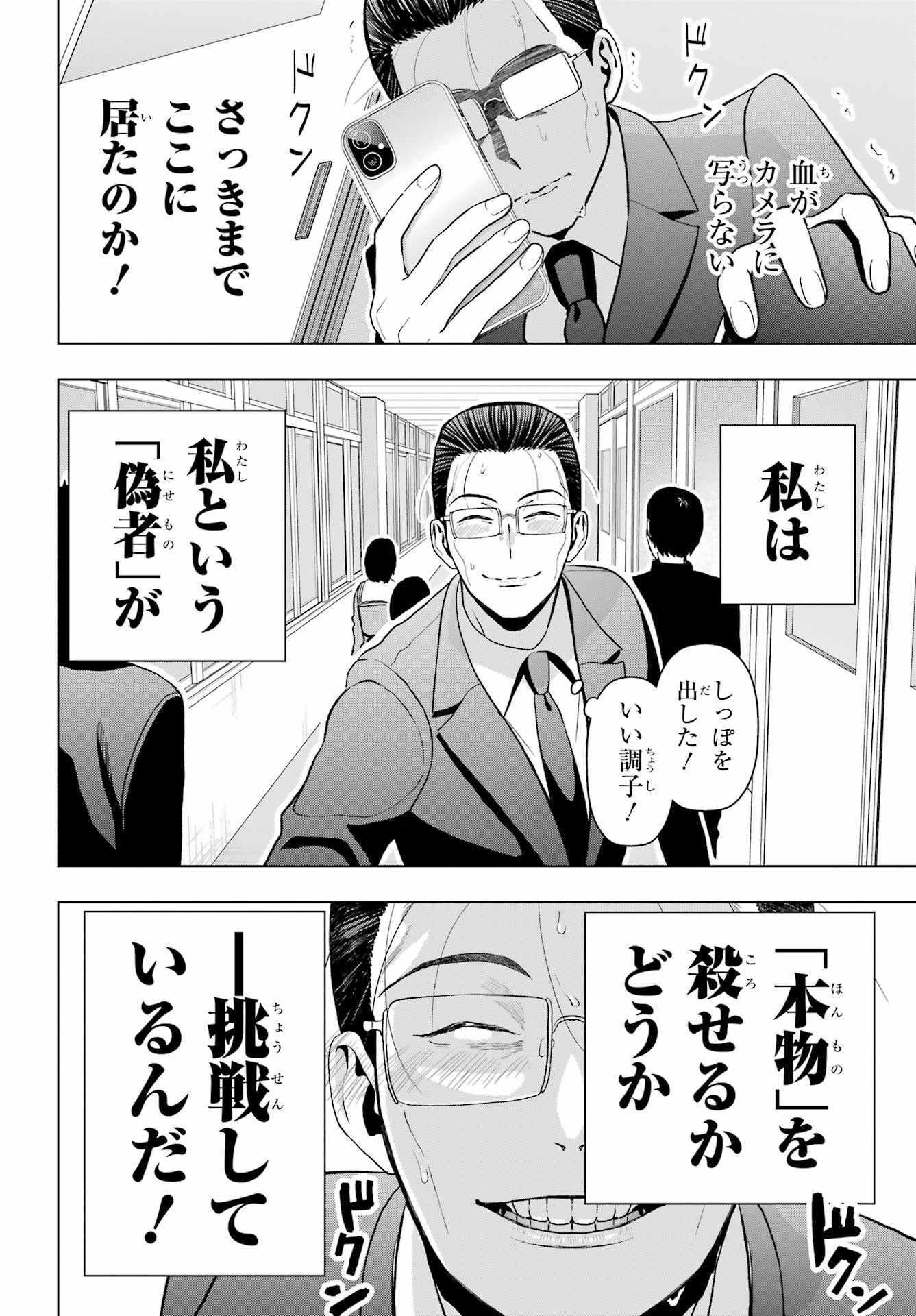 Boku no Noroi no Kyuuketsukihime - Chapter 12 - Page 10