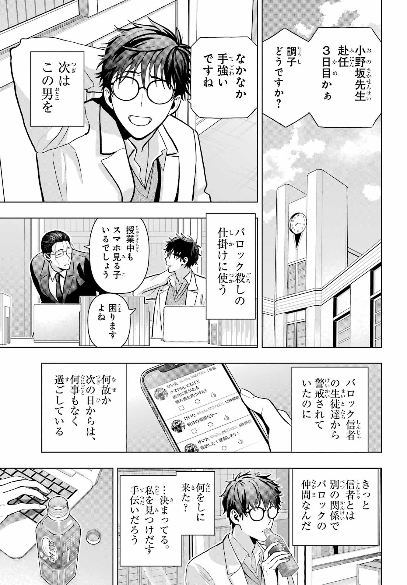 Boku no Noroi no Kyuuketsukihime - Chapter 12 - Page 11