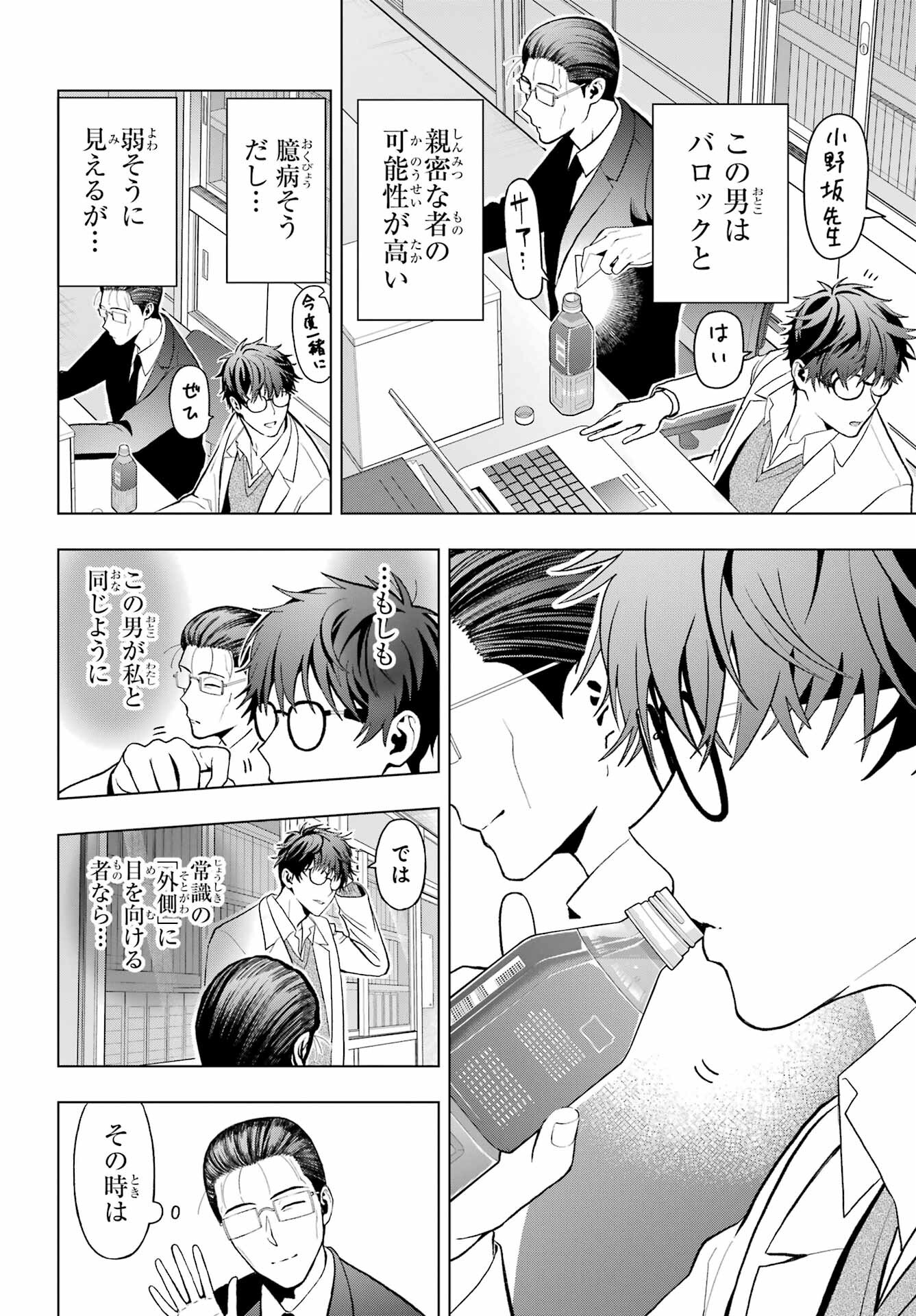 Boku no Noroi no Kyuuketsukihime - Chapter 12 - Page 12