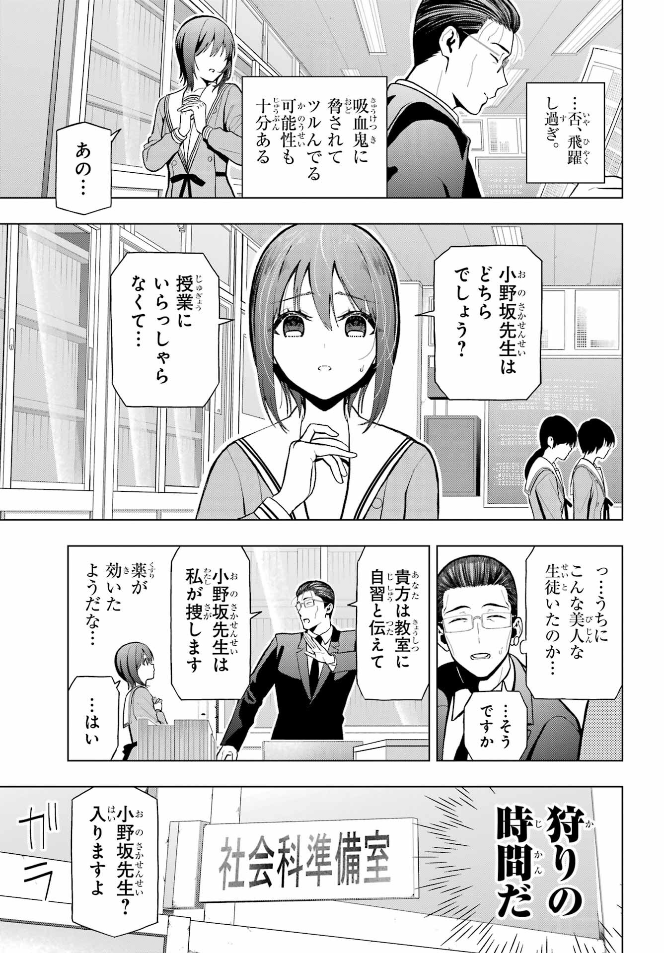 Boku no Noroi no Kyuuketsukihime - Chapter 12 - Page 13