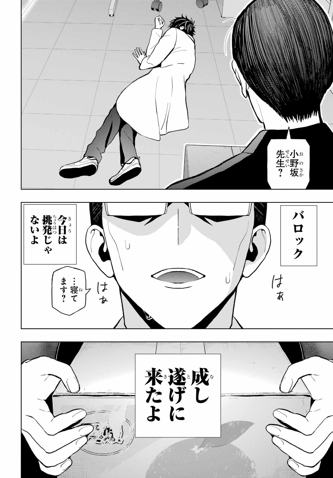 Boku no Noroi no Kyuuketsukihime - Chapter 12 - Page 14
