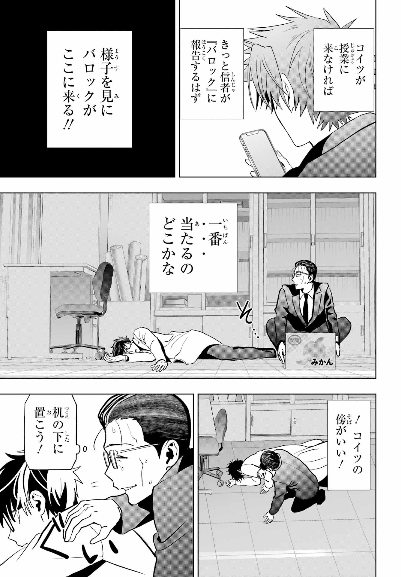Boku no Noroi no Kyuuketsukihime - Chapter 12 - Page 15