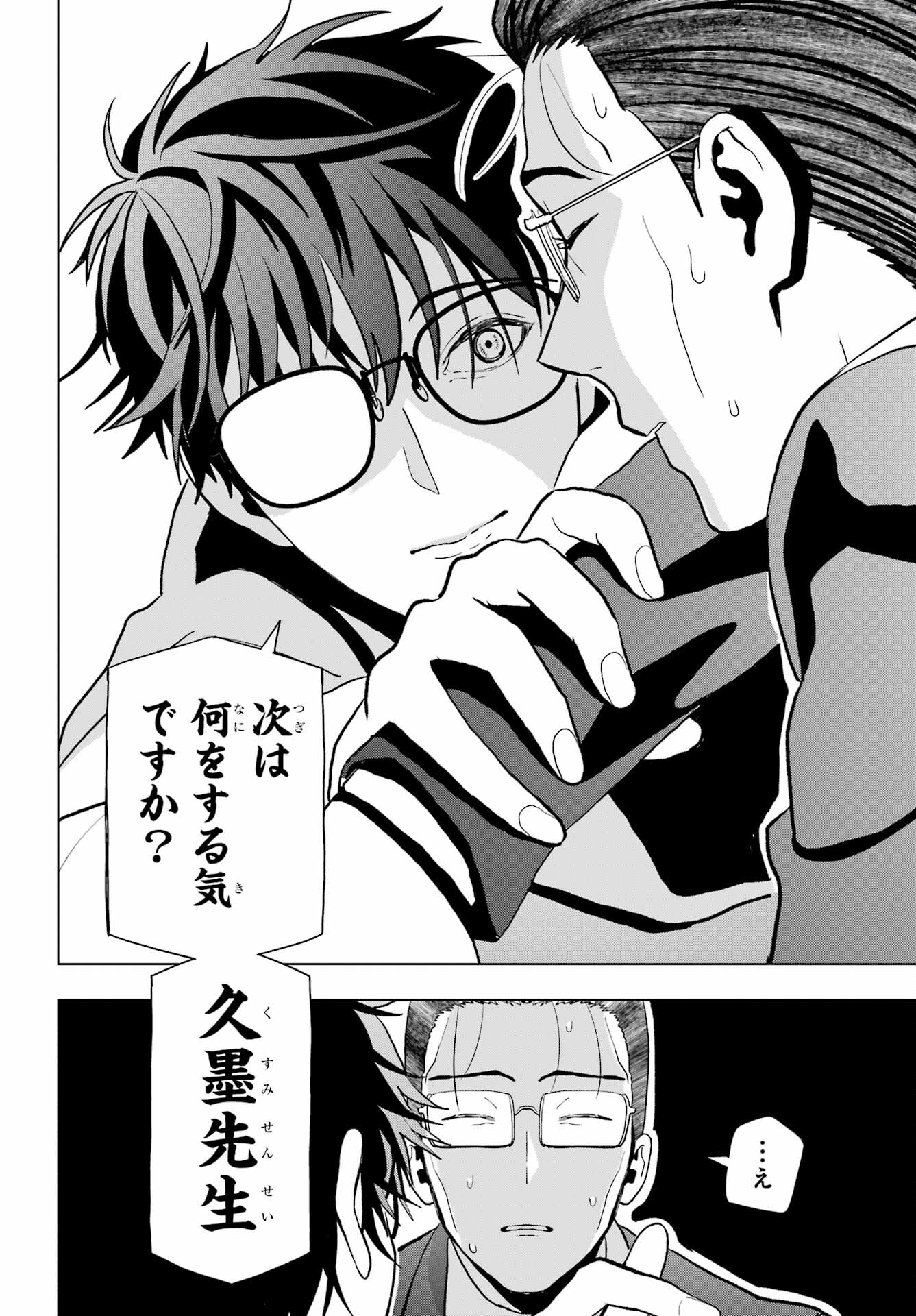 Boku no Noroi no Kyuuketsukihime - Chapter 12 - Page 16