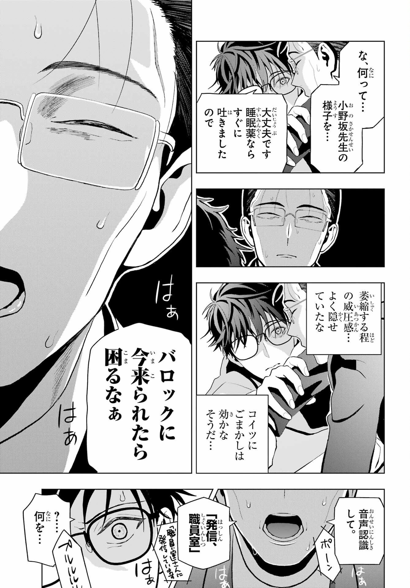 Boku no Noroi no Kyuuketsukihime - Chapter 12 - Page 17