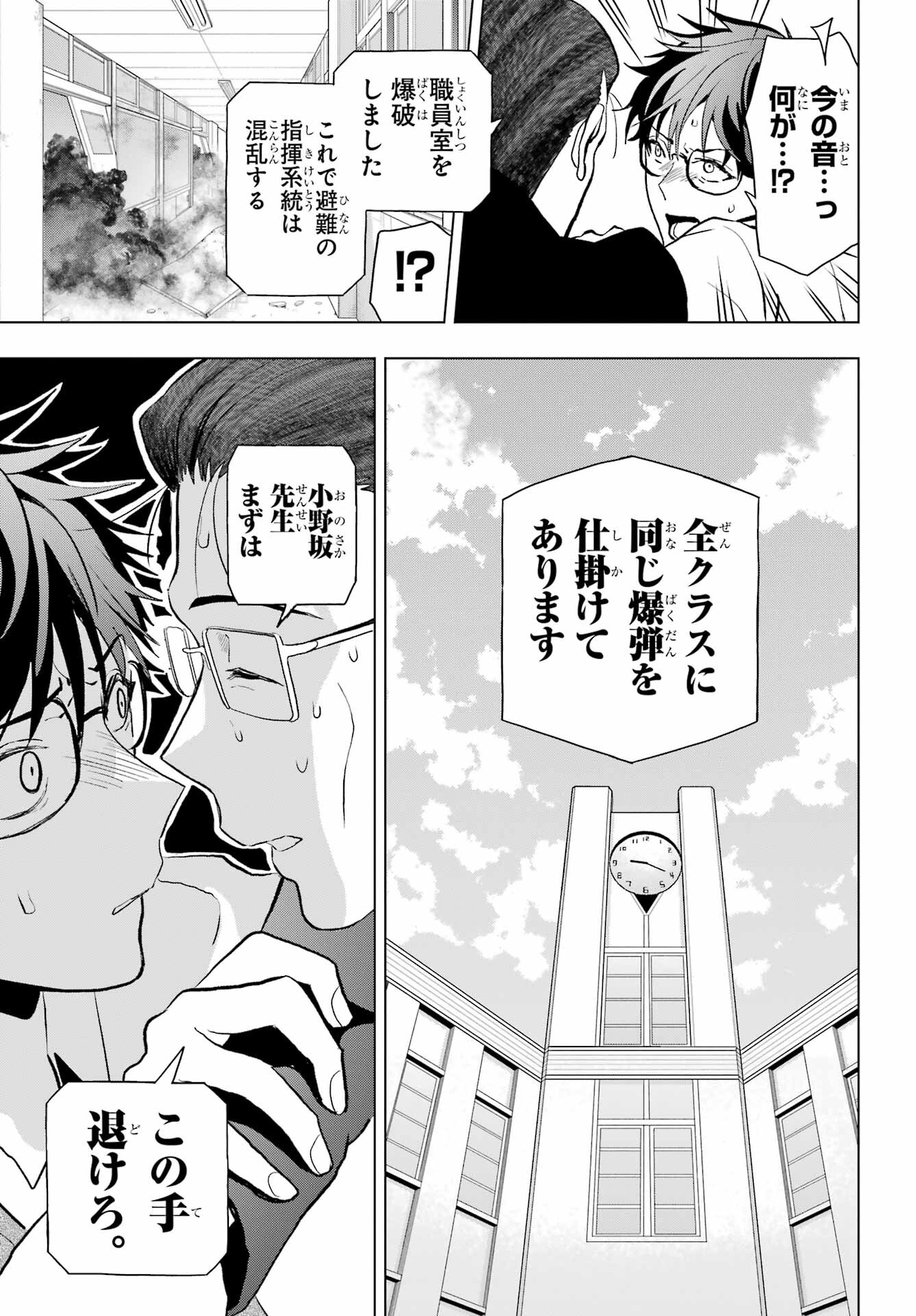 Boku no Noroi no Kyuuketsukihime - Chapter 12 - Page 19