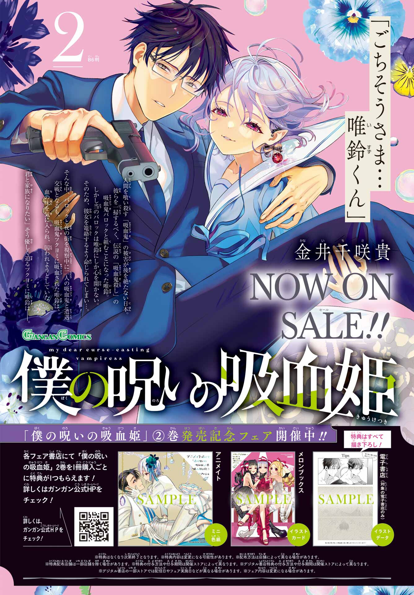 Boku no Noroi no Kyuuketsukihime - Chapter 12 - Page 2