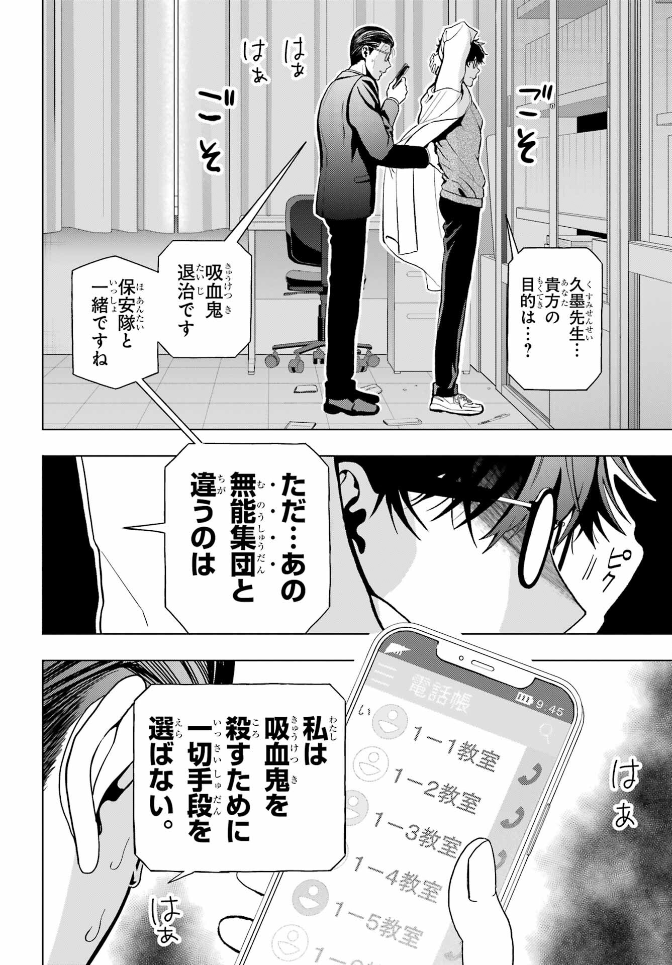 Boku no Noroi no Kyuuketsukihime - Chapter 12 - Page 20