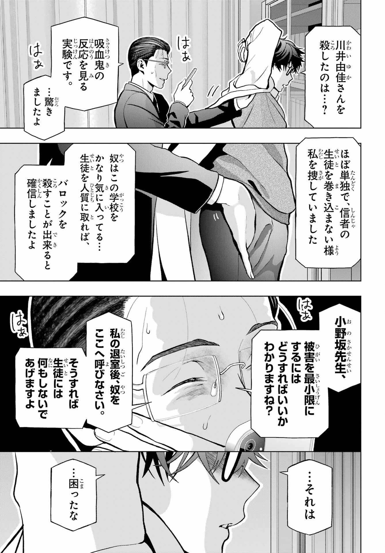 Boku no Noroi no Kyuuketsukihime - Chapter 12 - Page 21